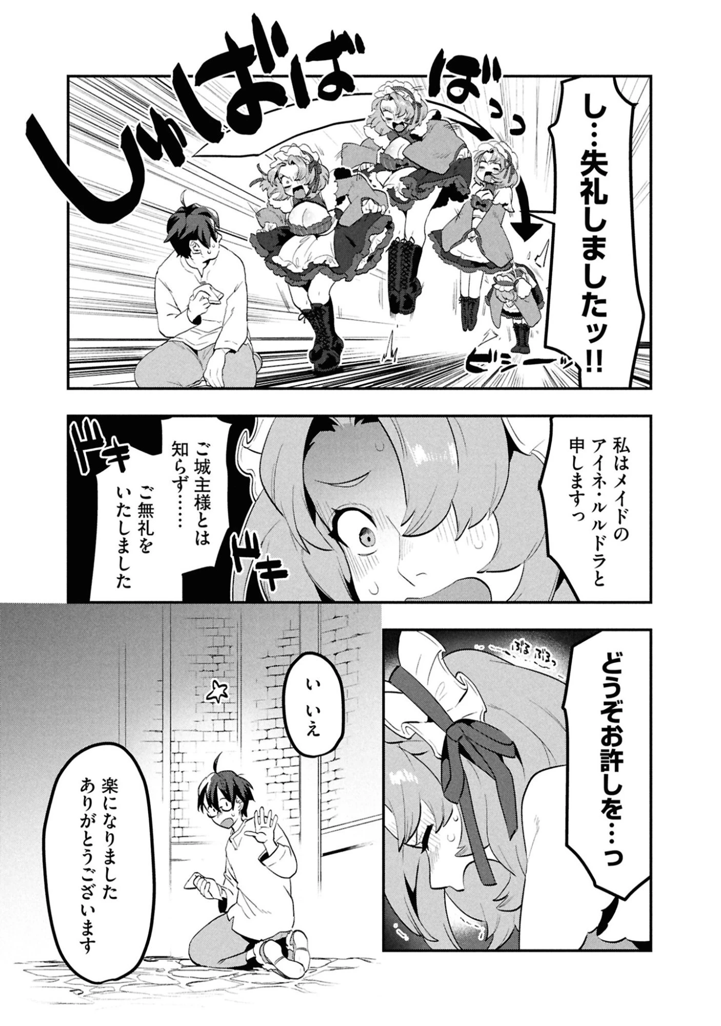 きのした魔法工務店　異世界工法で最強の家づくり　同級生が次々と英雄になる中で僕のジョブだけ工務店でした 第2話 - 26