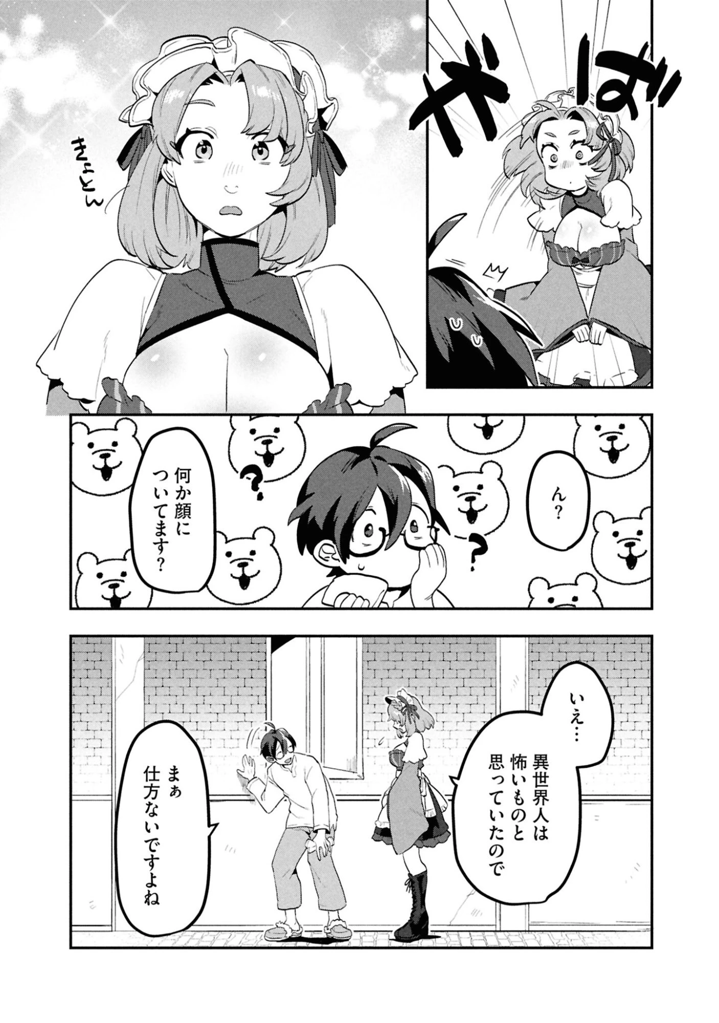 きのした魔法工務店　異世界工法で最強の家づくり　同級生が次々と英雄になる中で僕のジョブだけ工務店でした 第2話 - 27