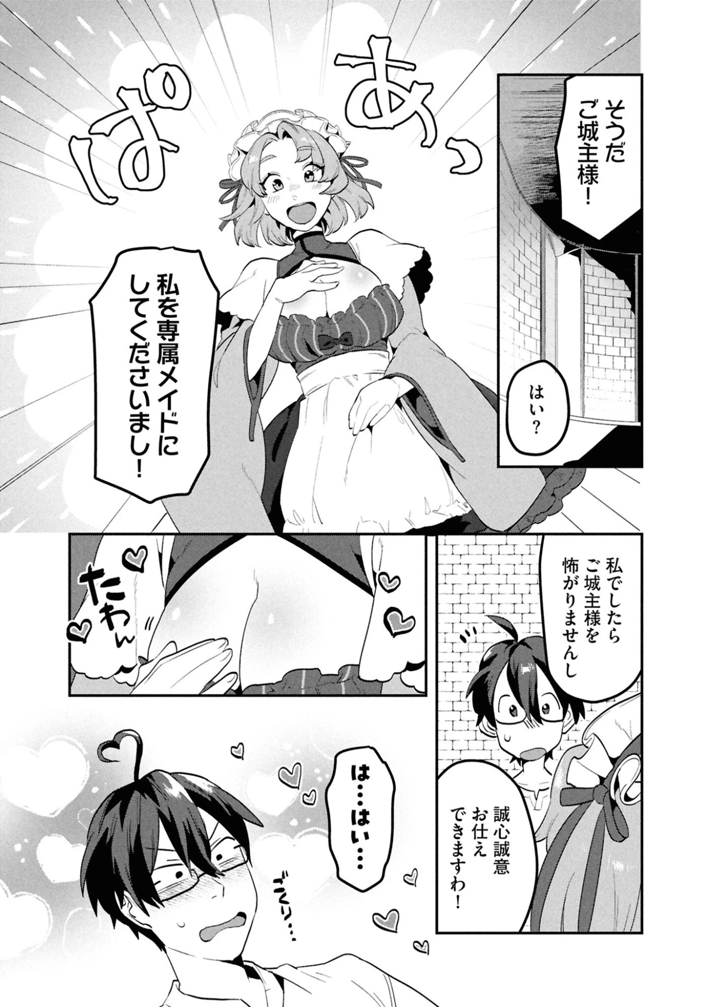 きのした魔法工務店　異世界工法で最強の家づくり　同級生が次々と英雄になる中で僕のジョブだけ工務店でした 第2話 - 29