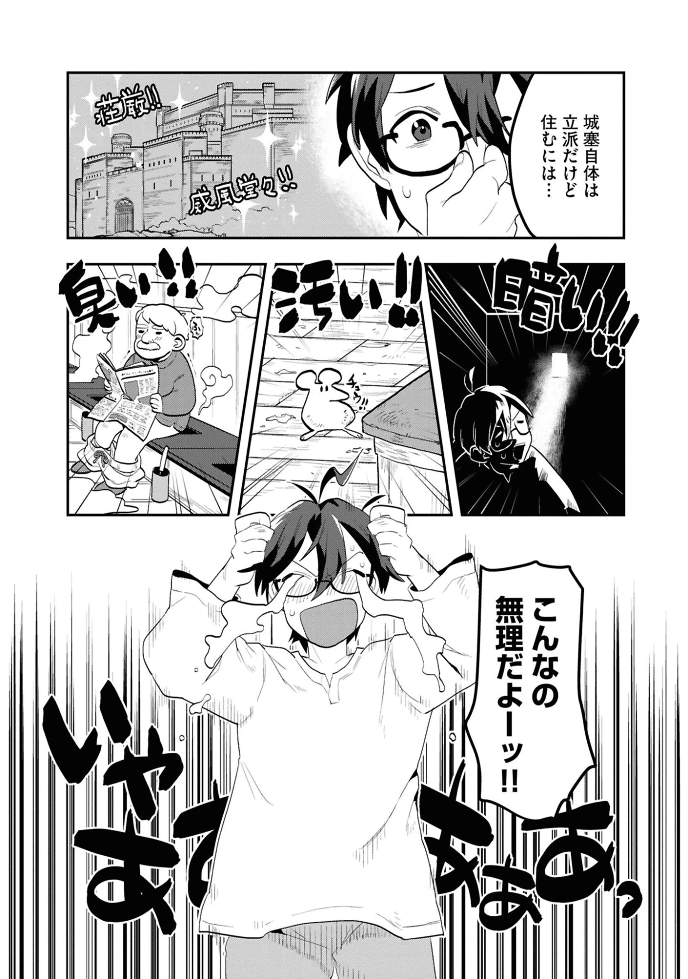 きのした魔法工務店　異世界工法で最強の家づくり　同級生が次々と英雄になる中で僕のジョブだけ工務店でした 第2話 - 31