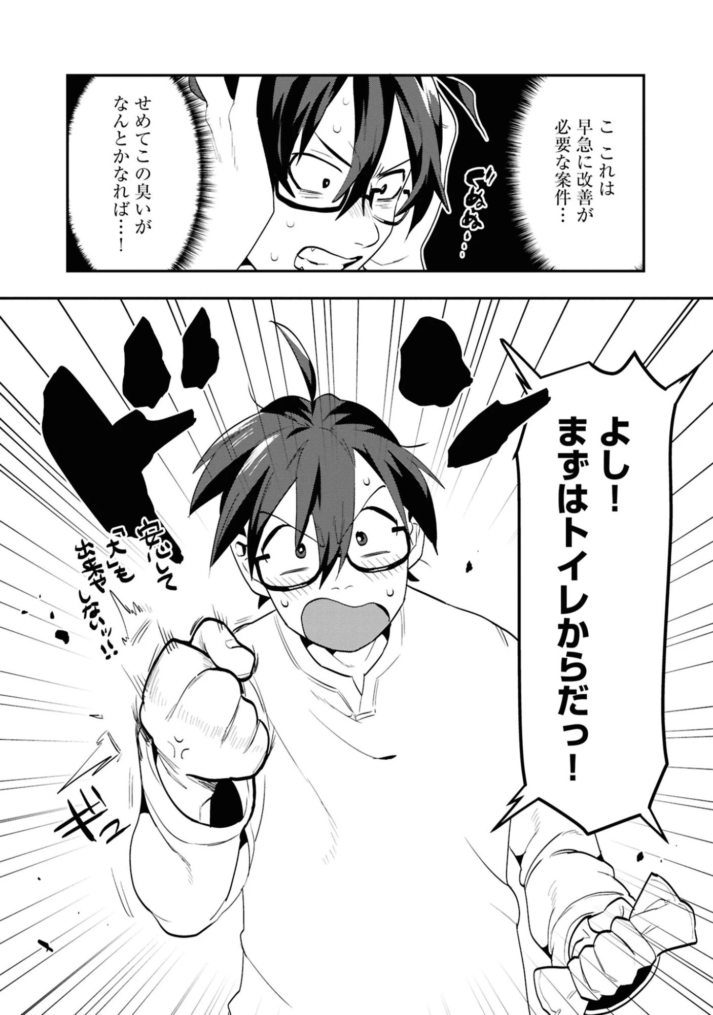 きのした魔法工務店　異世界工法で最強の家づくり　同級生が次々と英雄になる中で僕のジョブだけ工務店でした 第2話 - 32