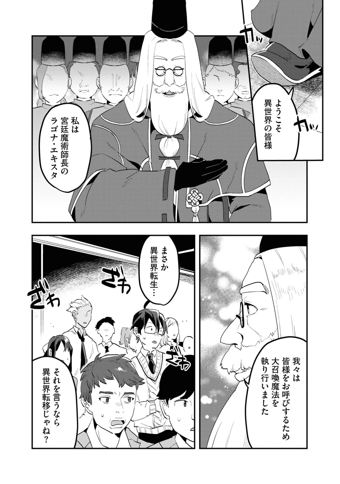 きのした魔法工務店　異世界工法で最強の家づくり　同級生が次々と英雄になる中で僕のジョブだけ工務店でした 第1話 - 8