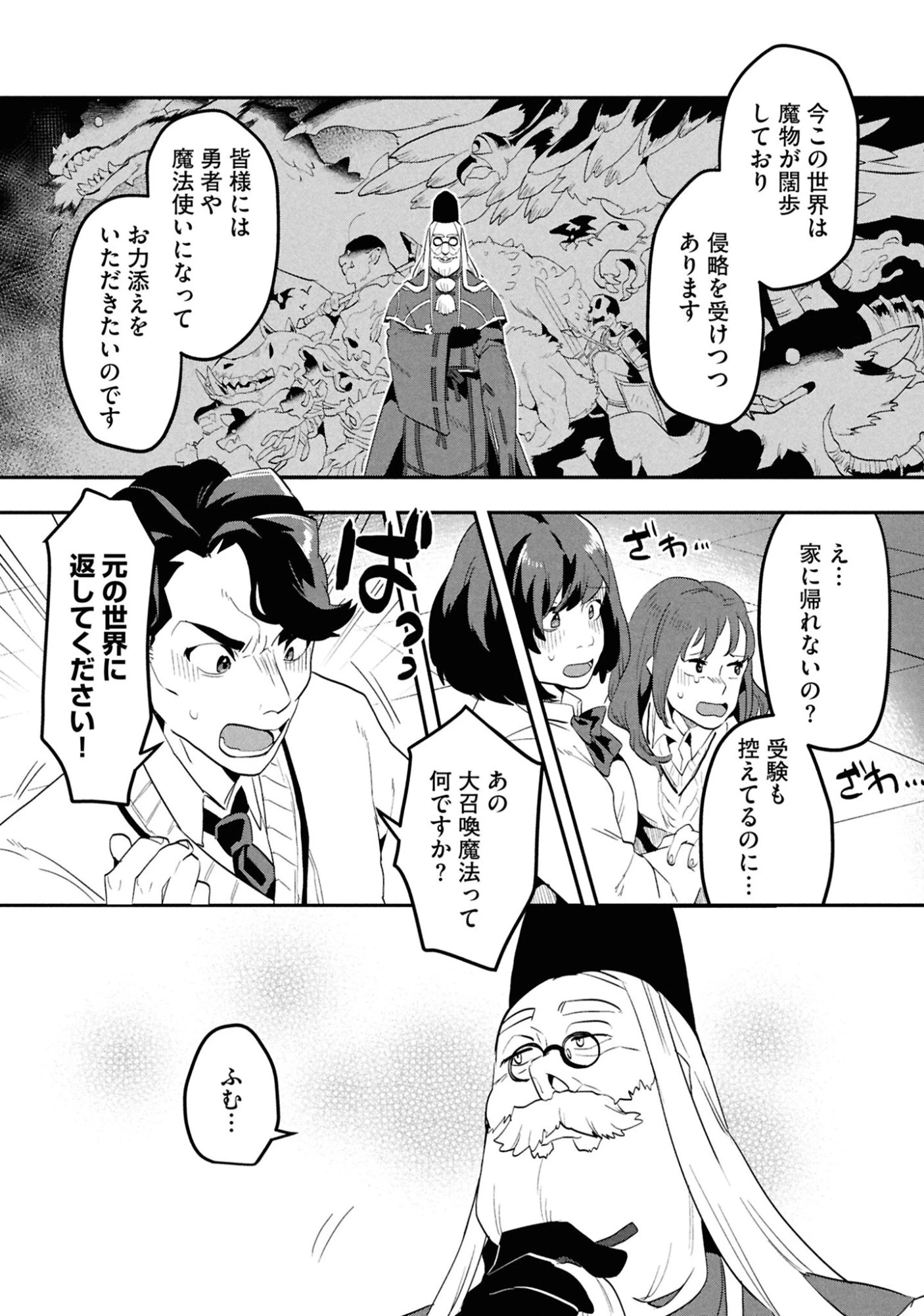 きのした魔法工務店　異世界工法で最強の家づくり　同級生が次々と英雄になる中で僕のジョブだけ工務店でした 第1話 - 9