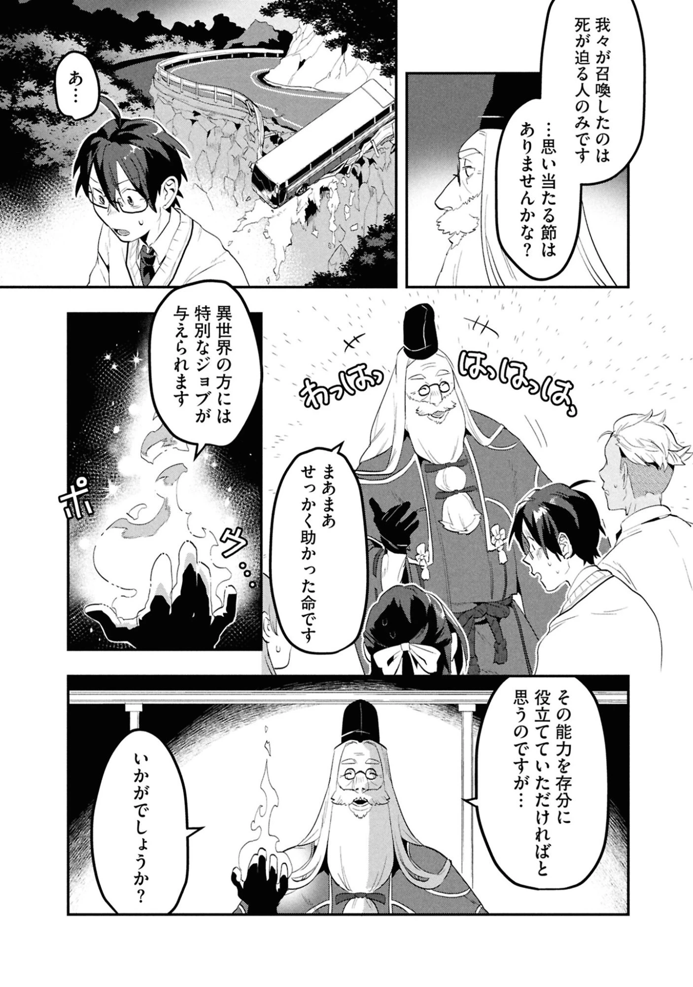 きのした魔法工務店　異世界工法で最強の家づくり　同級生が次々と英雄になる中で僕のジョブだけ工務店でした 第1話 - 11