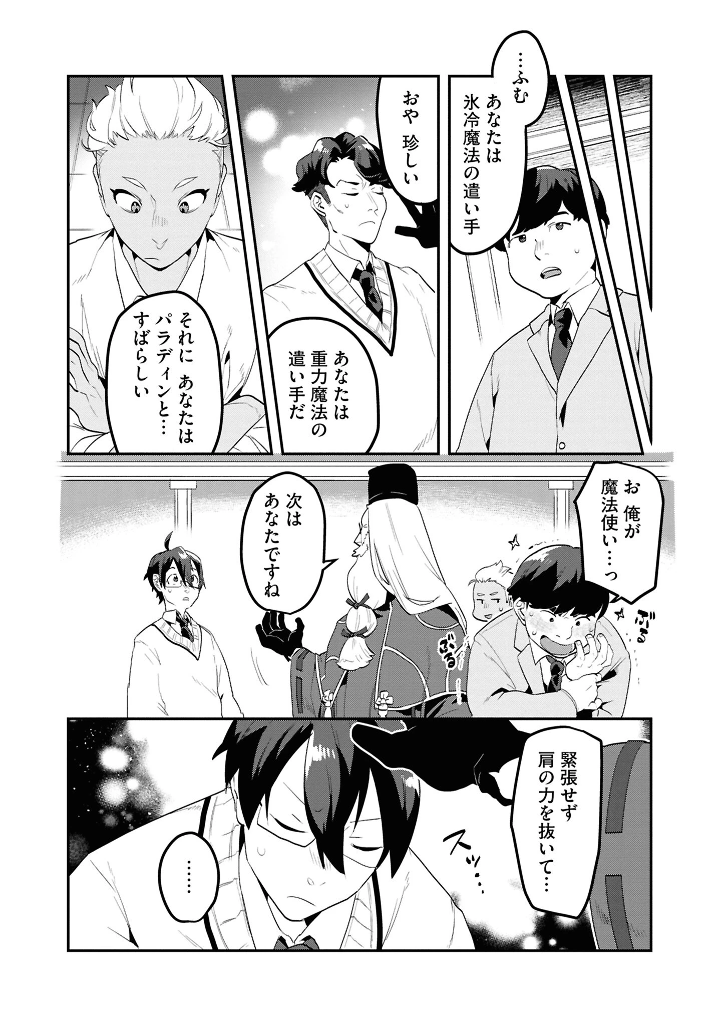 きのした魔法工務店　異世界工法で最強の家づくり　同級生が次々と英雄になる中で僕のジョブだけ工務店でした 第1話 - 12