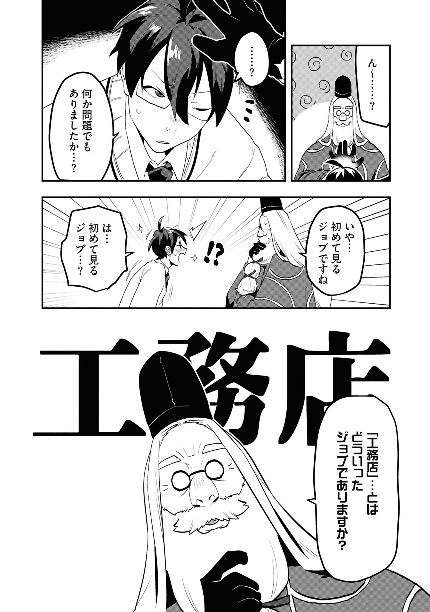 きのした魔法工務店　異世界工法で最強の家づくり　同級生が次々と英雄になる中で僕のジョブだけ工務店でした 第1話 - 13