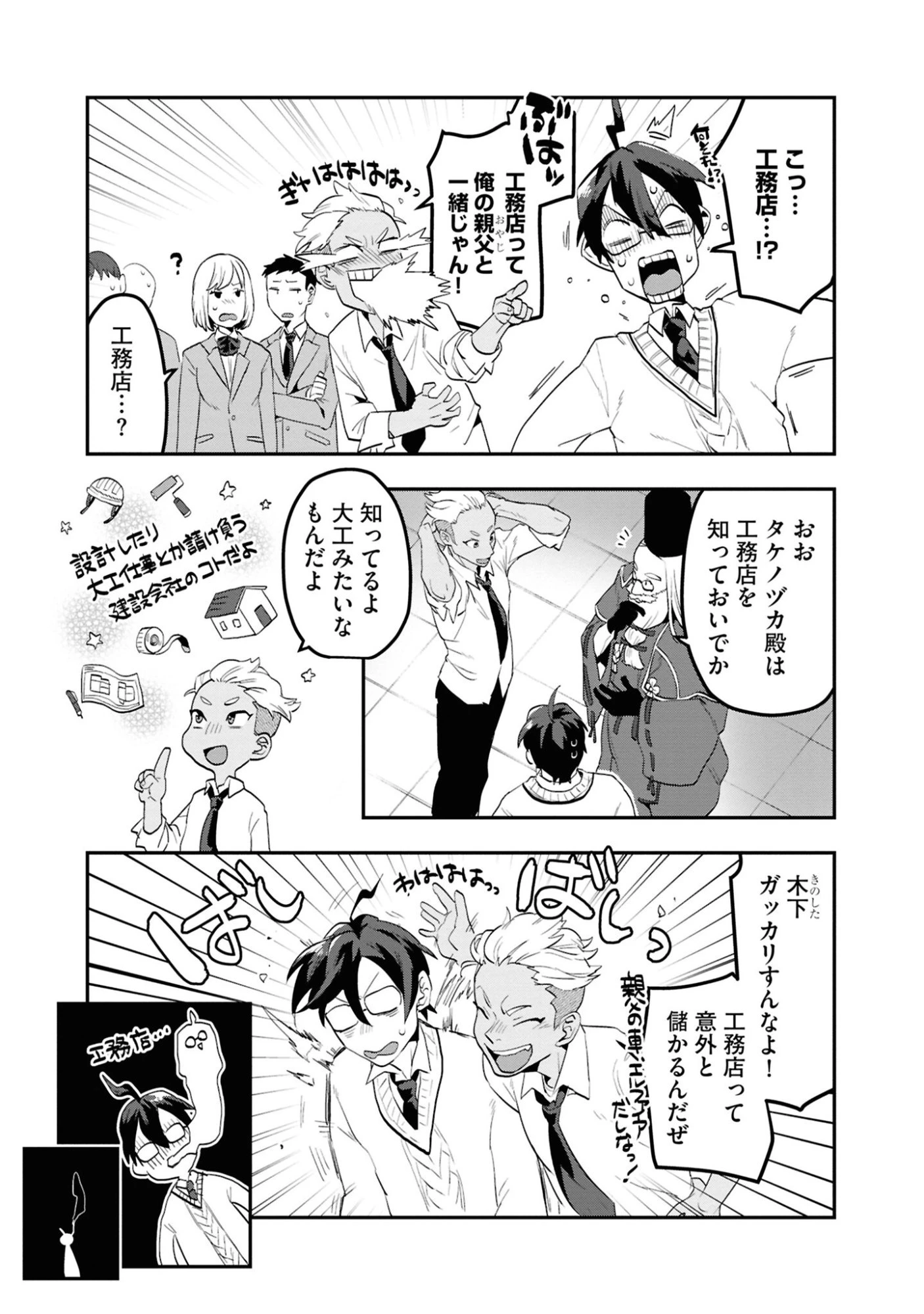 きのした魔法工務店　異世界工法で最強の家づくり　同級生が次々と英雄になる中で僕のジョブだけ工務店でした 第1話 - 14