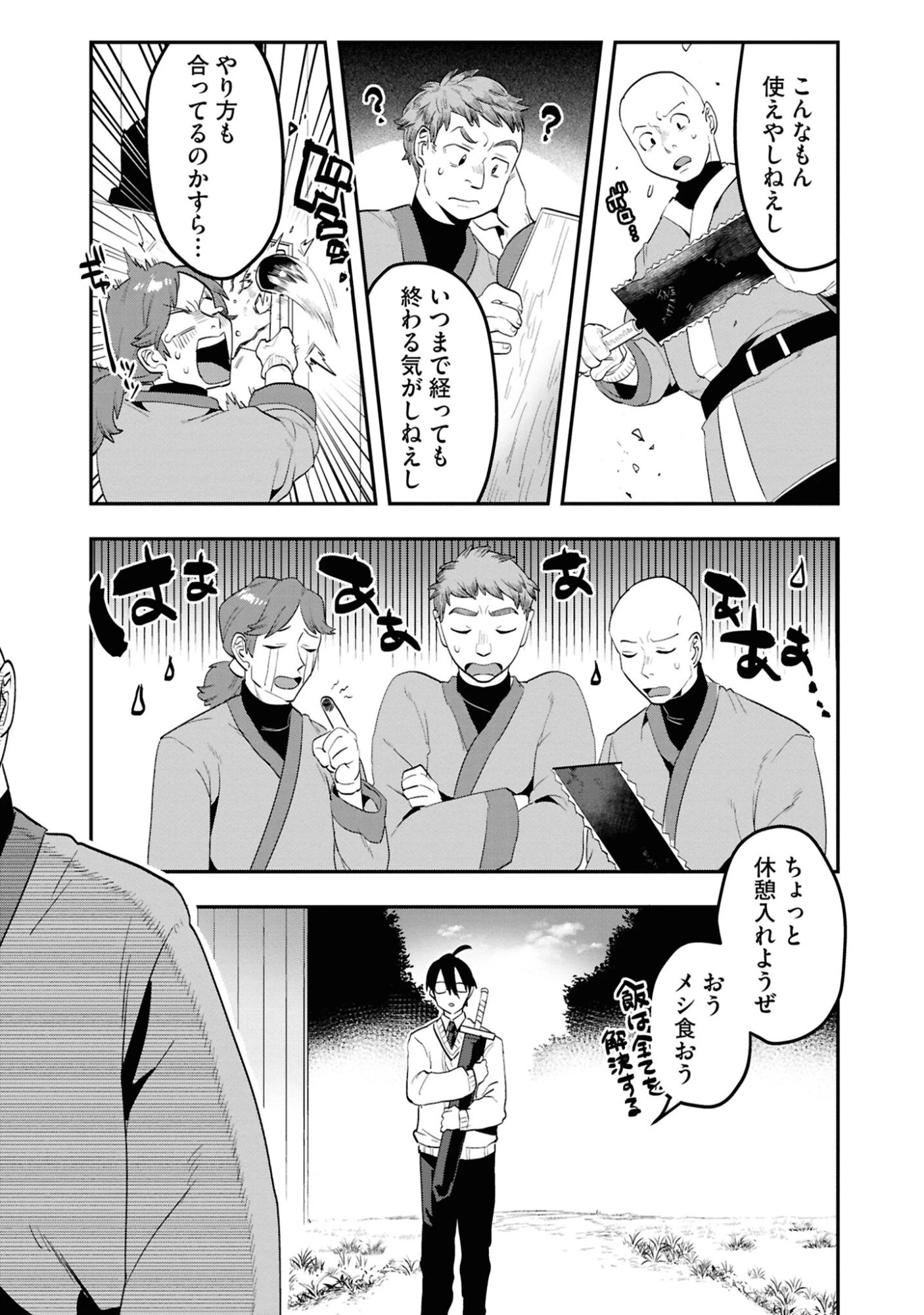 きのした魔法工務店　異世界工法で最強の家づくり　同級生が次々と英雄になる中で僕のジョブだけ工務店でした 第1話 - 21