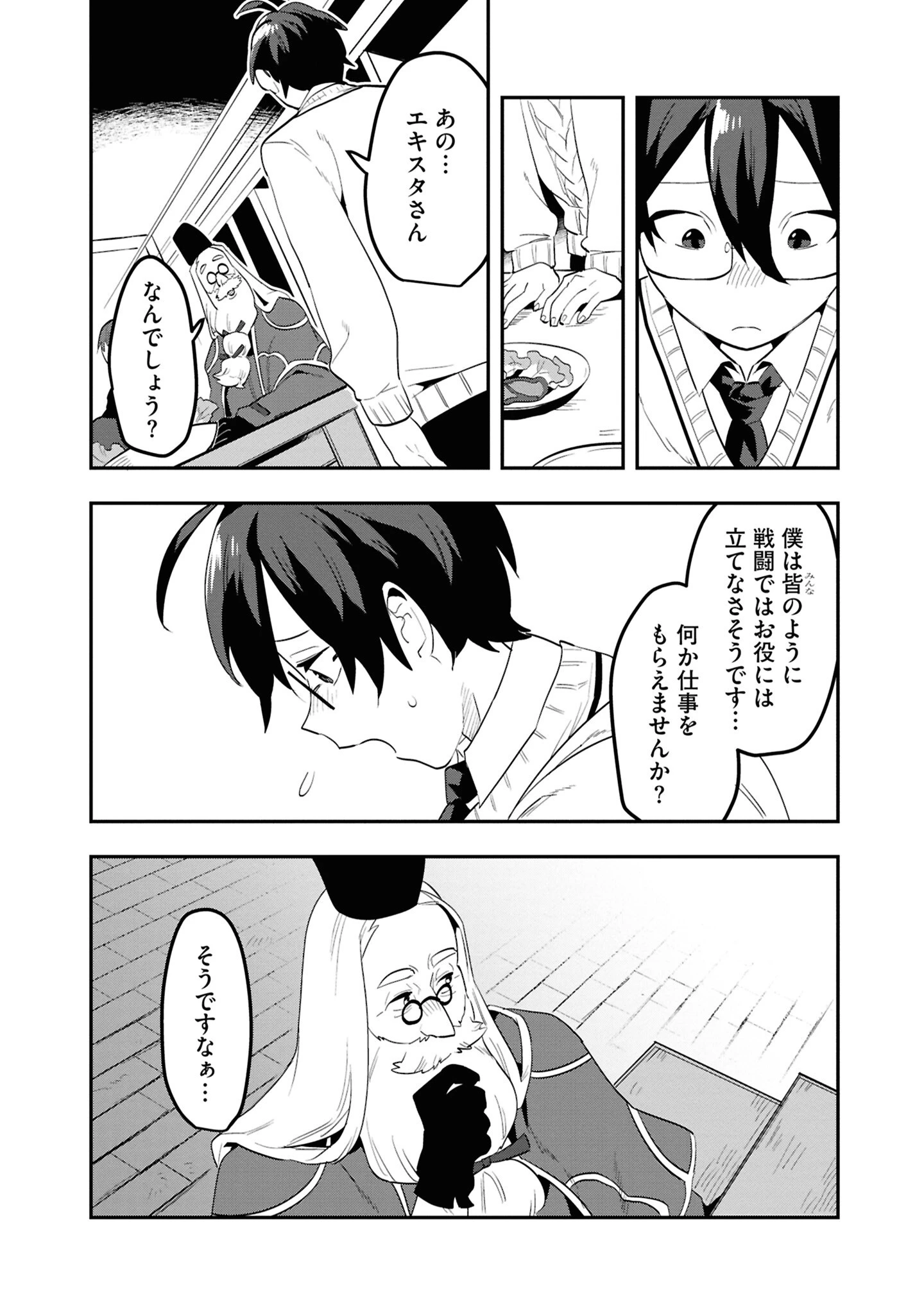 きのした魔法工務店　異世界工法で最強の家づくり　同級生が次々と英雄になる中で僕のジョブだけ工務店でした 第1話 - 25