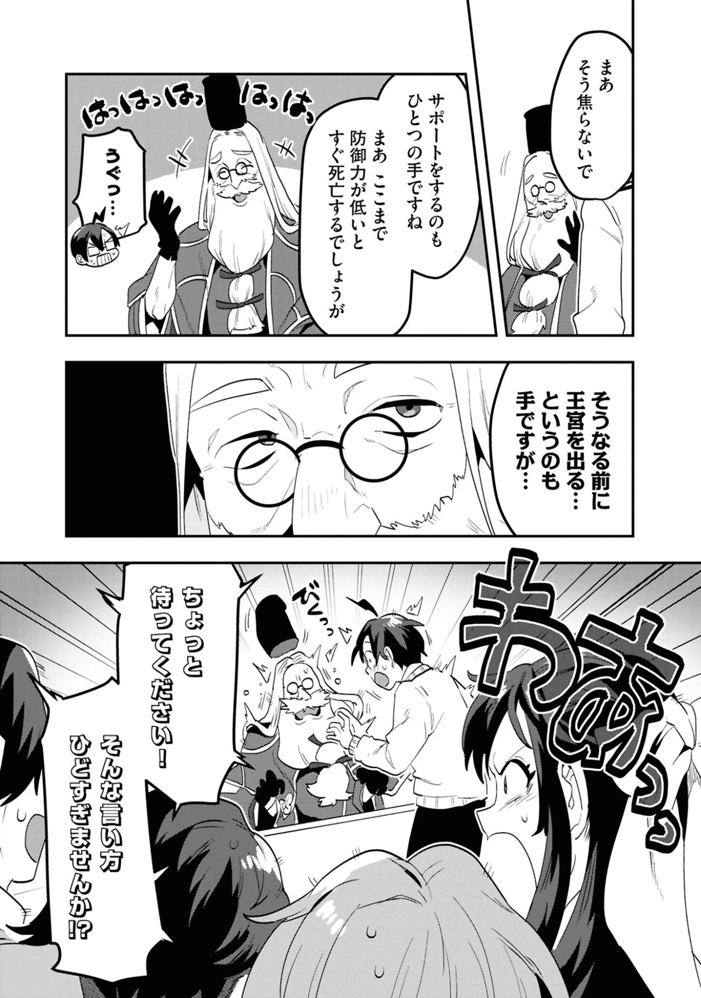 きのした魔法工務店　異世界工法で最強の家づくり　同級生が次々と英雄になる中で僕のジョブだけ工務店でした 第1話 - 26