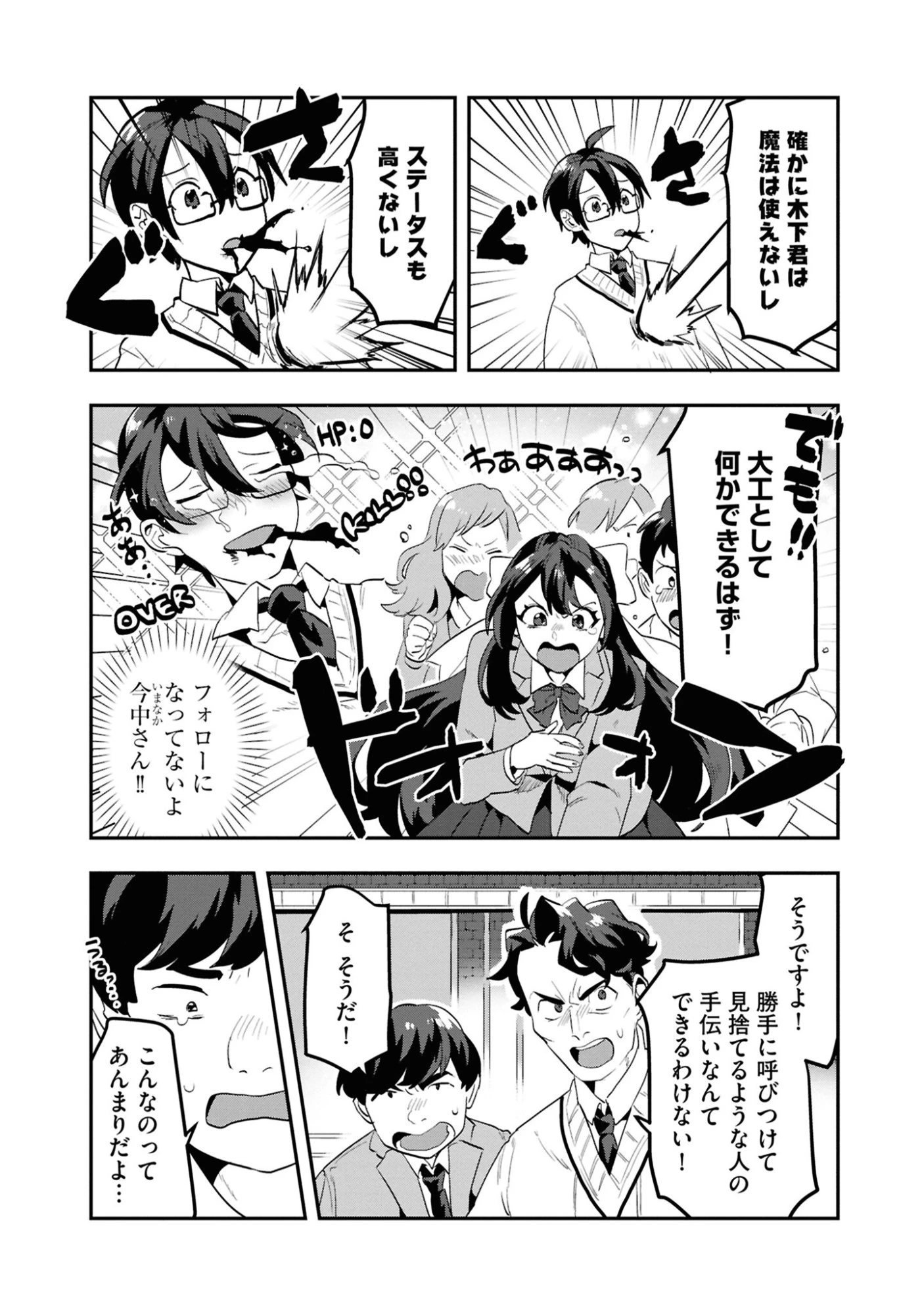 きのした魔法工務店　異世界工法で最強の家づくり　同級生が次々と英雄になる中で僕のジョブだけ工務店でした 第1話 - 27
