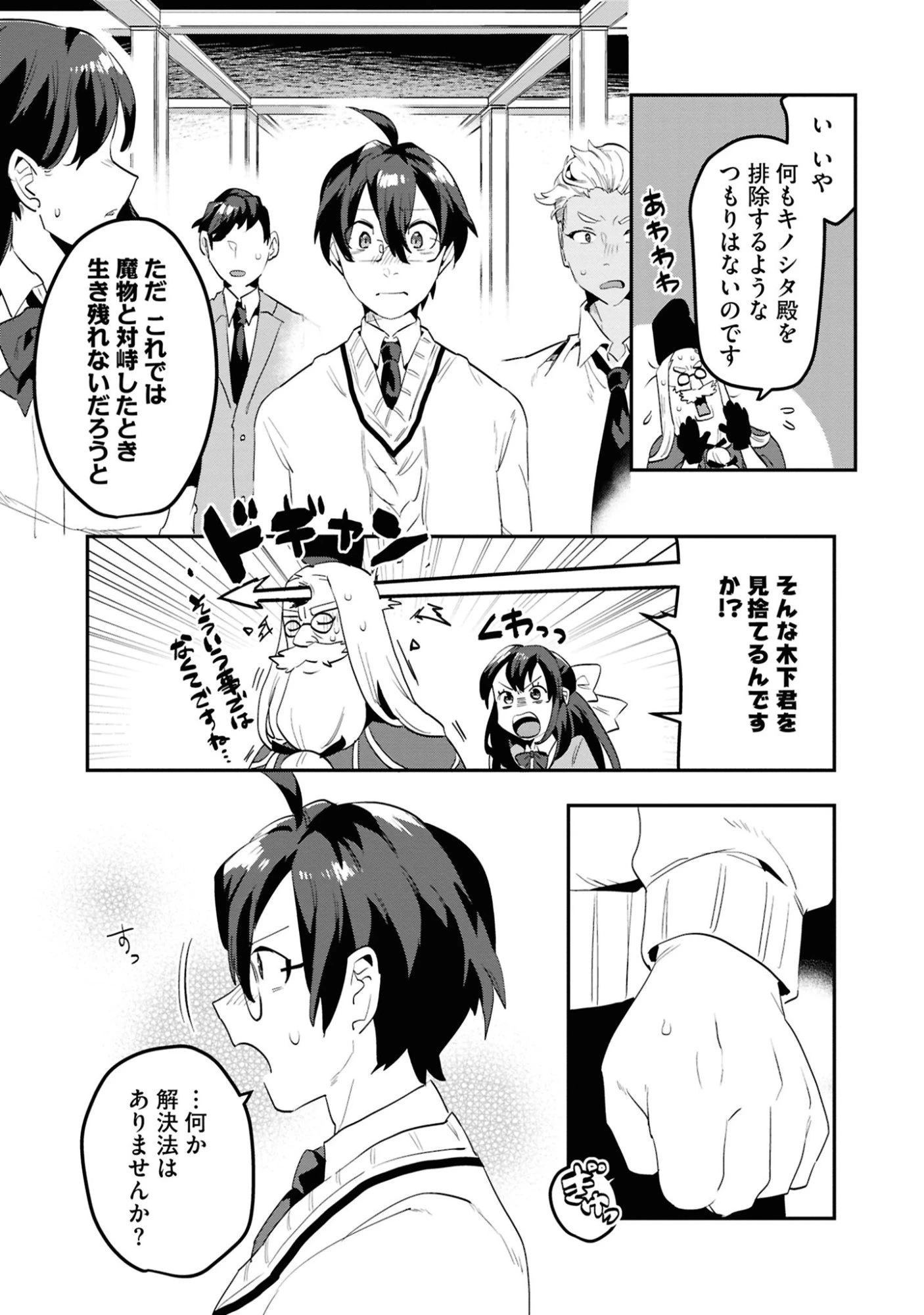 きのした魔法工務店　異世界工法で最強の家づくり　同級生が次々と英雄になる中で僕のジョブだけ工務店でした 第1話 - 28