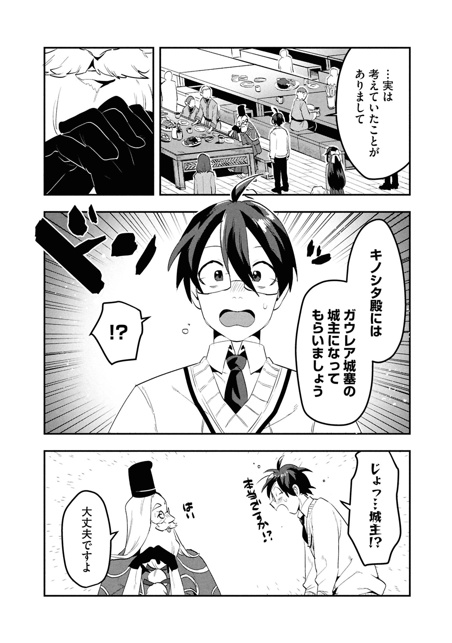 きのした魔法工務店　異世界工法で最強の家づくり　同級生が次々と英雄になる中で僕のジョブだけ工務店でした 第1話 - 29