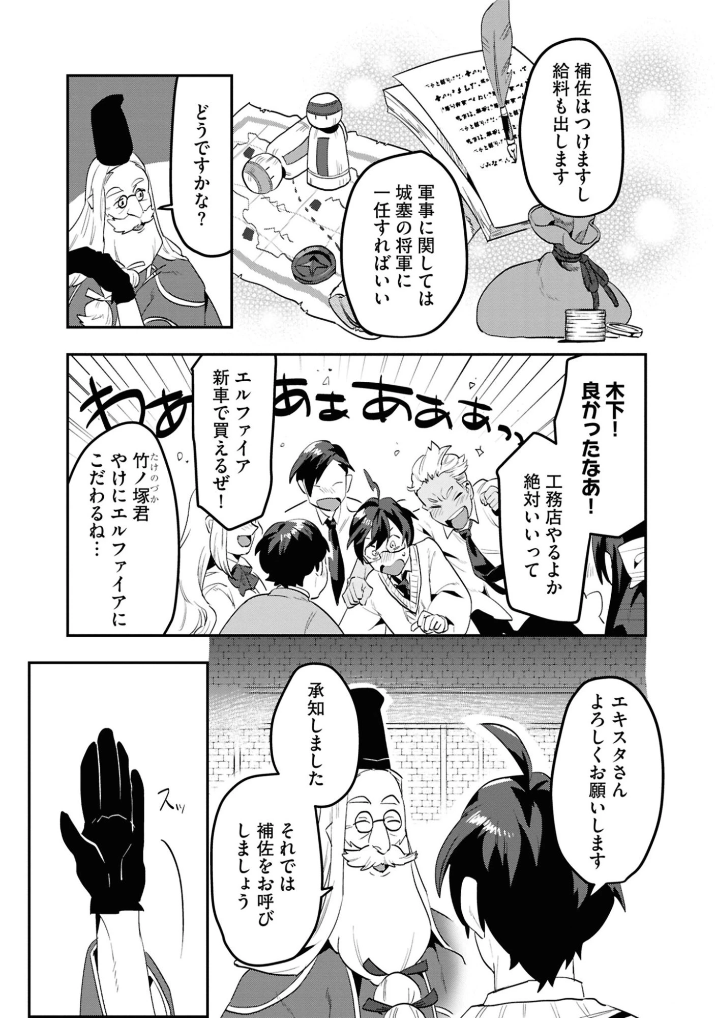きのした魔法工務店　異世界工法で最強の家づくり　同級生が次々と英雄になる中で僕のジョブだけ工務店でした 第1話 - 30