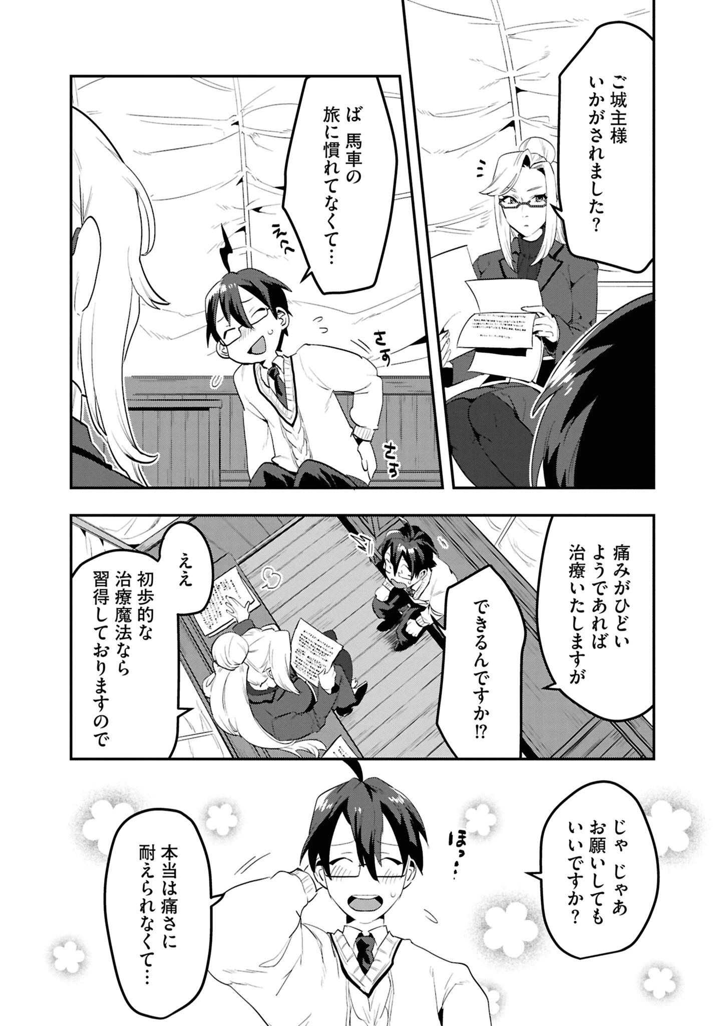 きのした魔法工務店　異世界工法で最強の家づくり　同級生が次々と英雄になる中で僕のジョブだけ工務店でした 第1話 - 33
