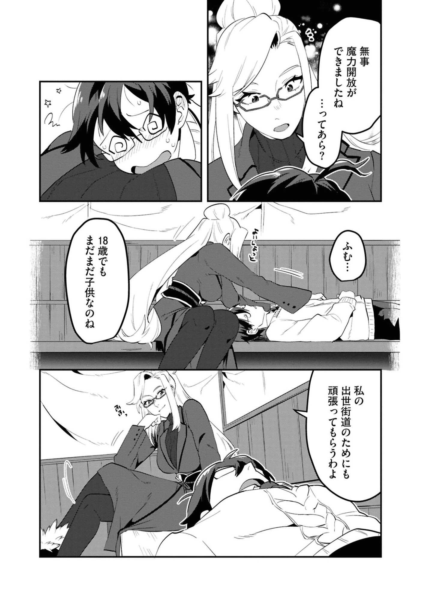 きのした魔法工務店　異世界工法で最強の家づくり　同級生が次々と英雄になる中で僕のジョブだけ工務店でした 第1話 - 42