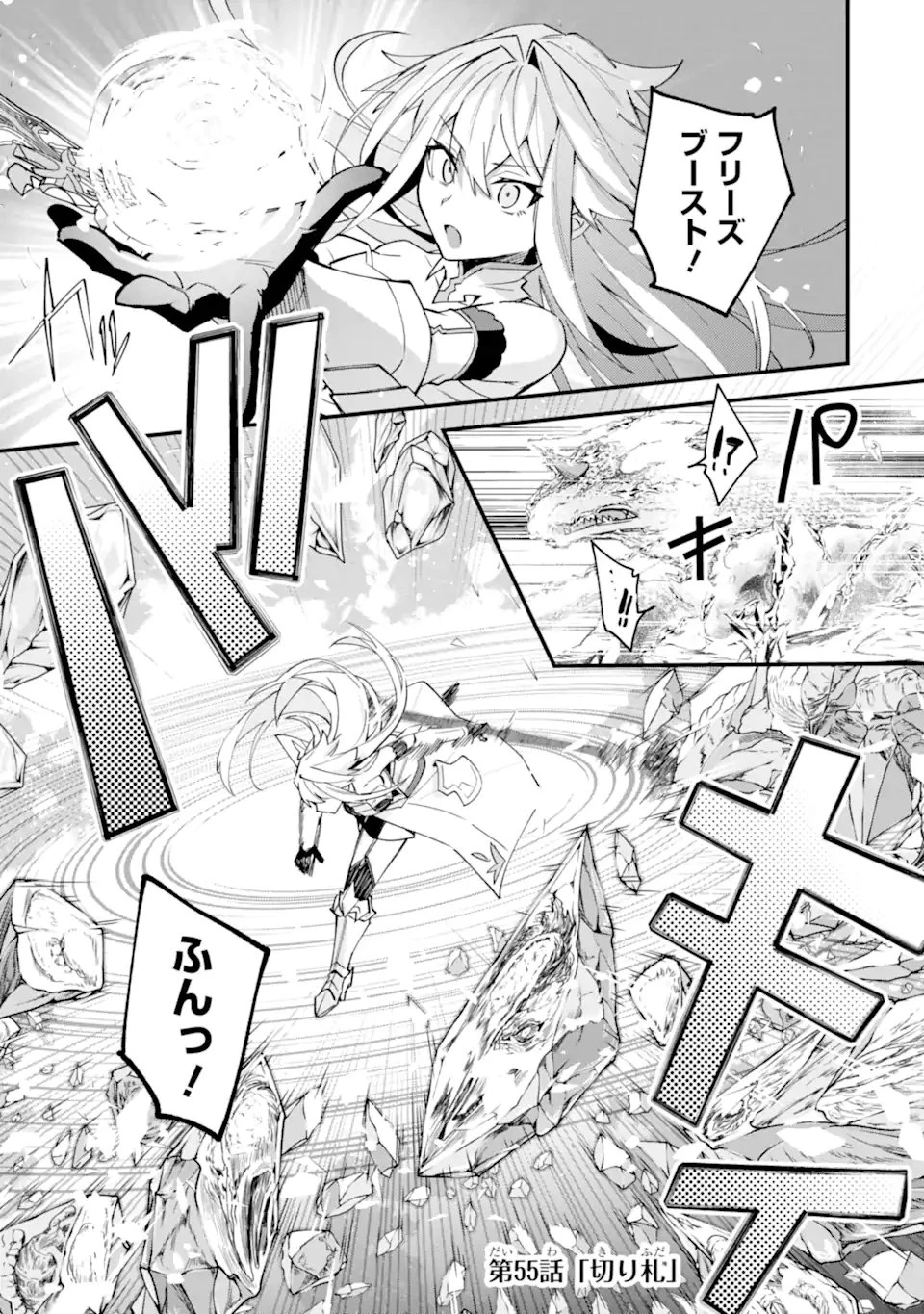 二度転生した少年はSランク冒険者として平穏に過ごす～前世が 第55話 - 1