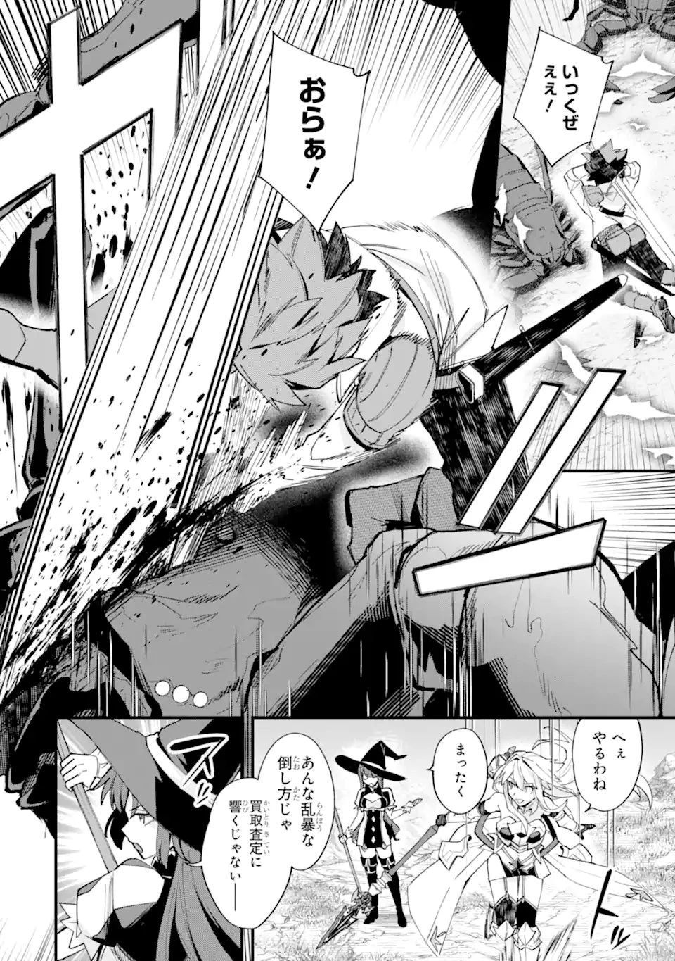二度転生した少年はSランク冒険者として平穏に過ごす～前世が 第55話 - 4