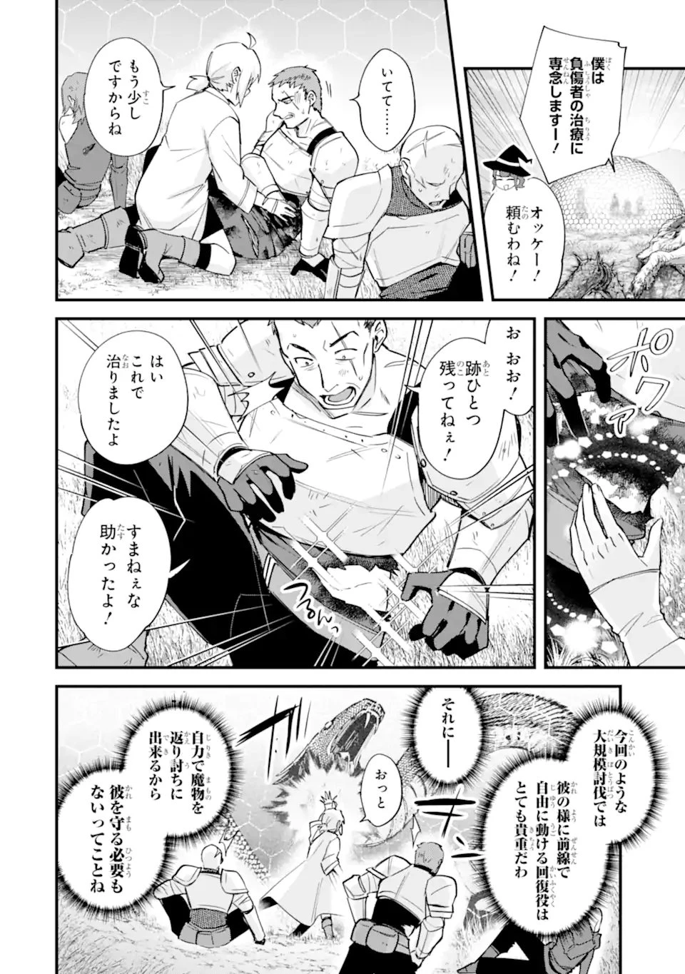 二度転生した少年はSランク冒険者として平穏に過ごす～前世が 第55話 - 6