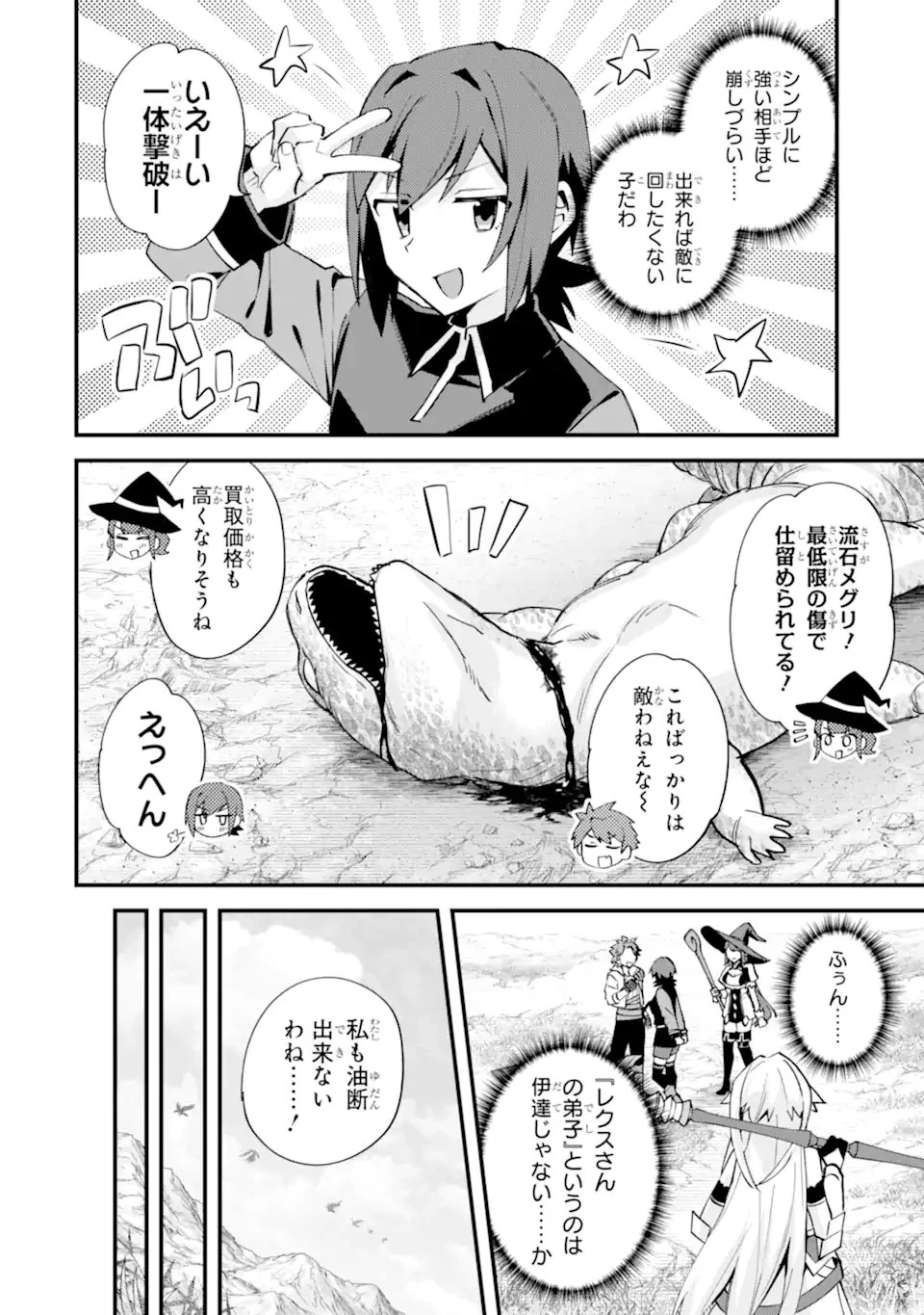 二度転生した少年はSランク冒険者として平穏に過ごす～前世が 第55話 - 8