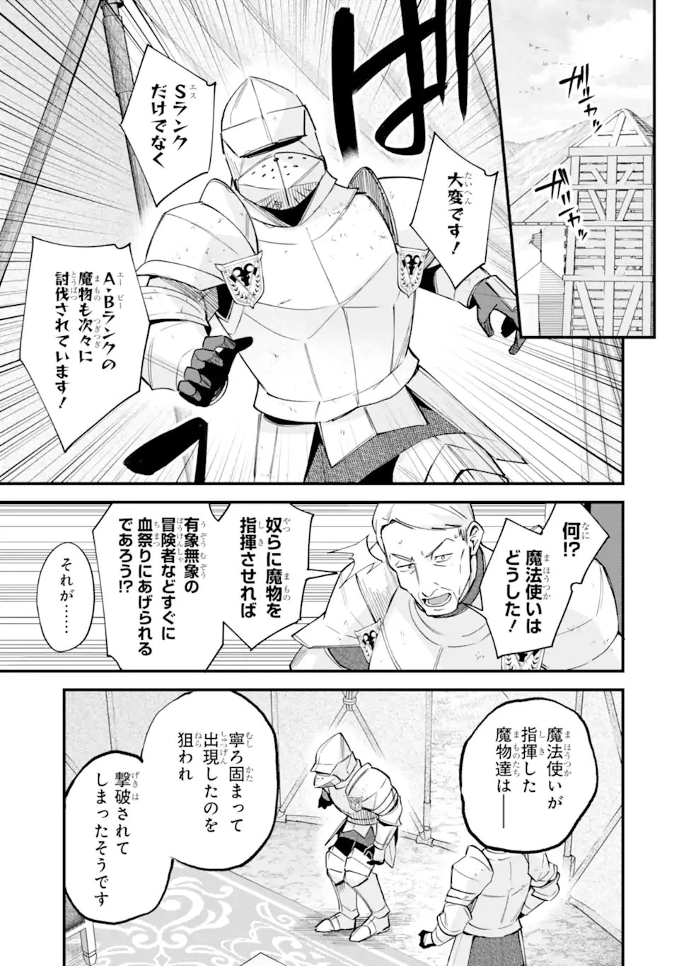 二度転生した少年はSランク冒険者として平穏に過ごす～前世が 第55話 - 9