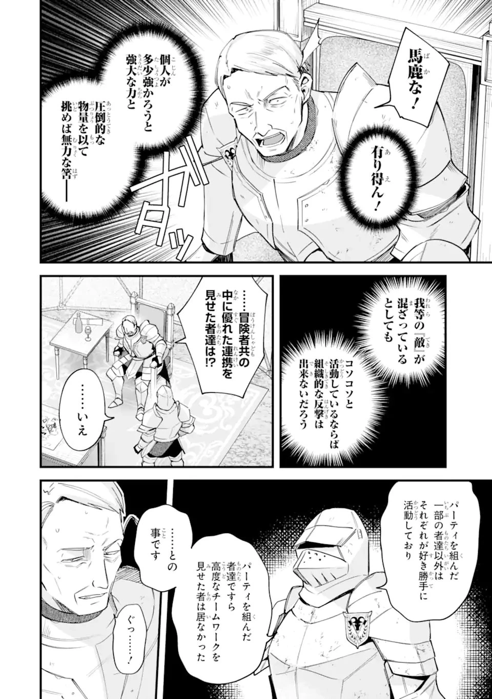 二度転生した少年はSランク冒険者として平穏に過ごす～前世が 第55話 - 10