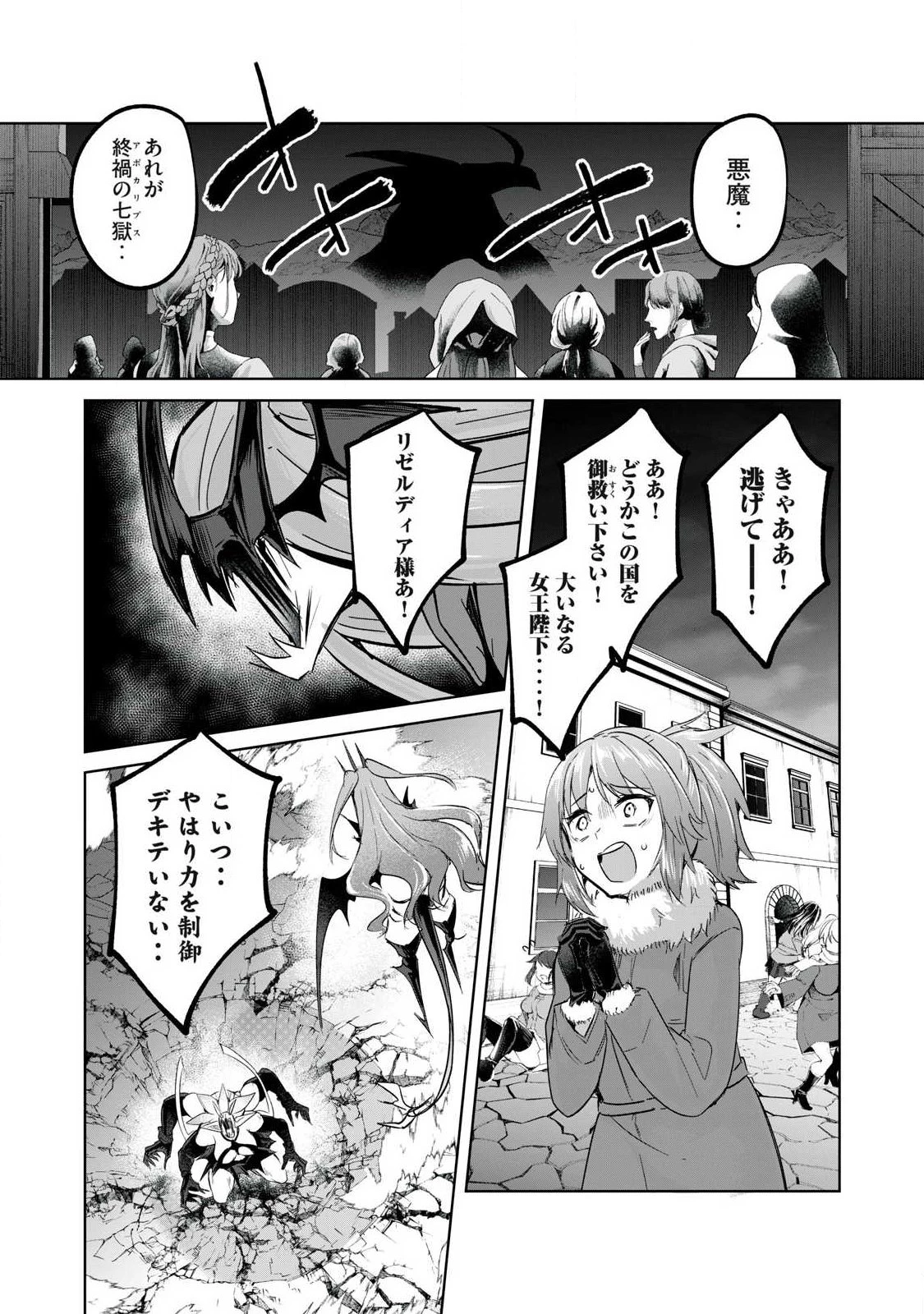 双星のアポクリファ 第43話 - 3