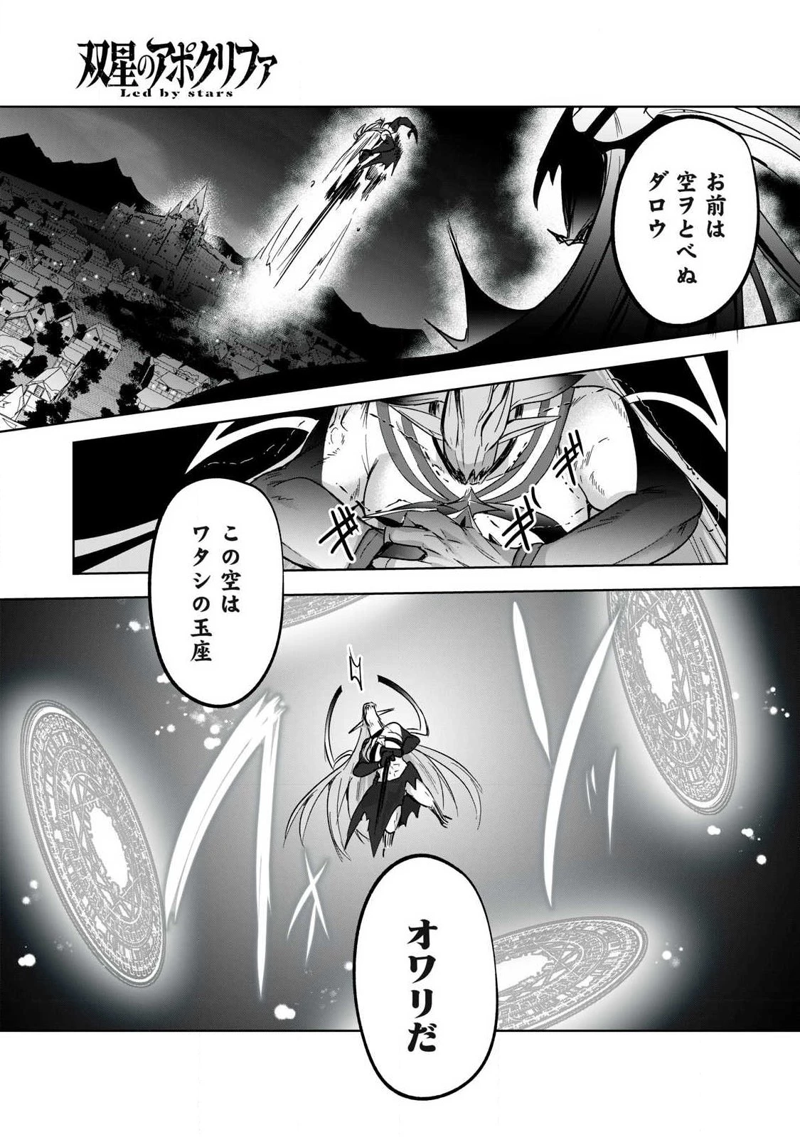 双星のアポクリファ 第43話 - 6