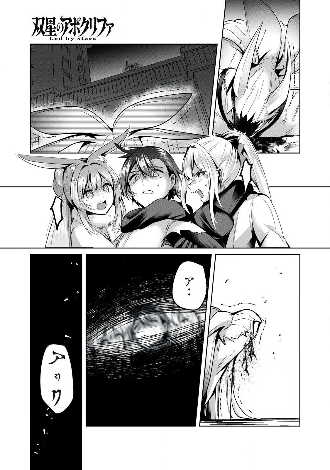 双星のアポクリファ 第43話 - 16