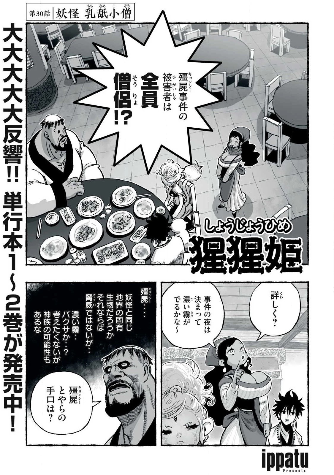 猩猩姫 第30話 - 1