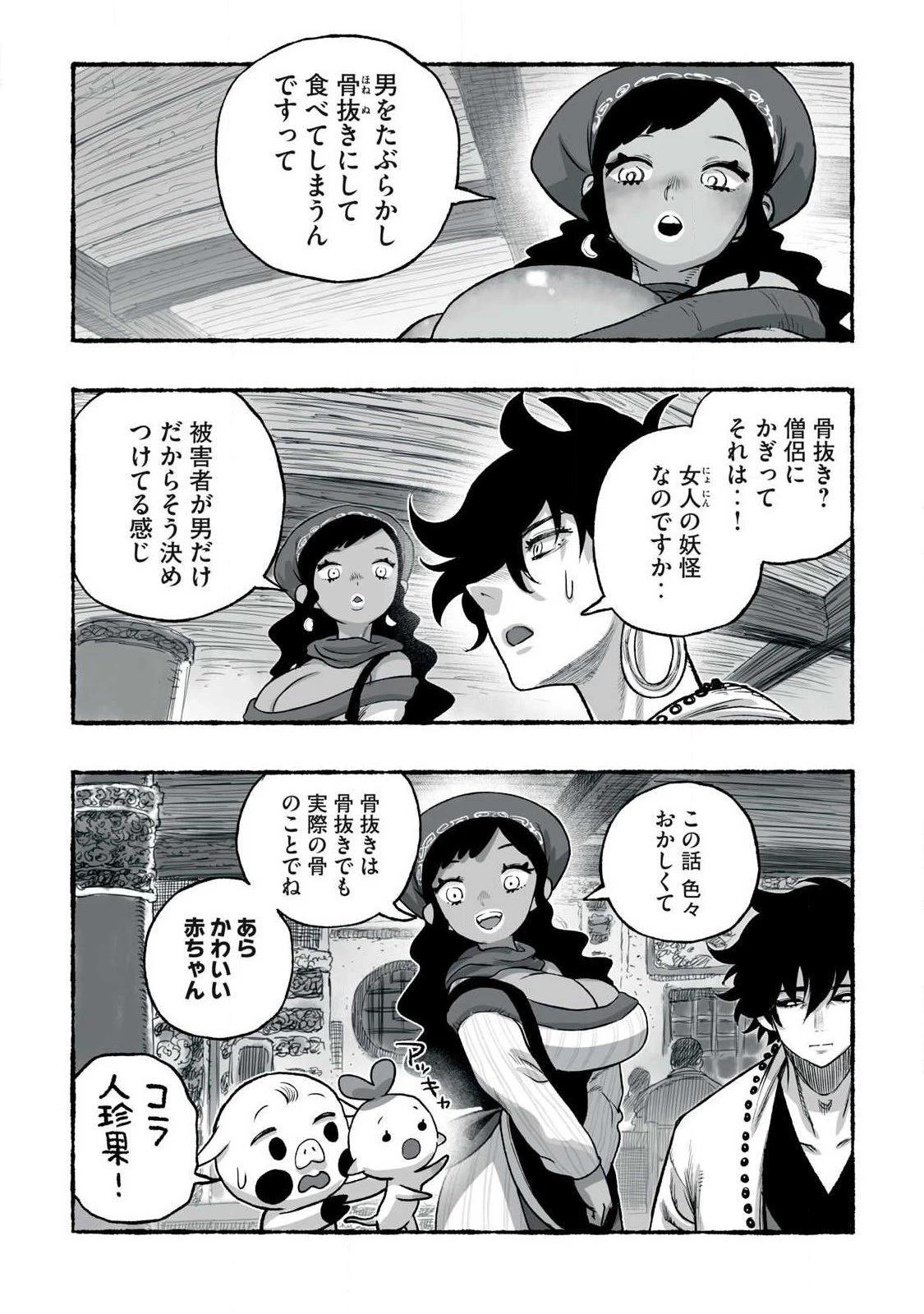 猩猩姫 第30話 - 2