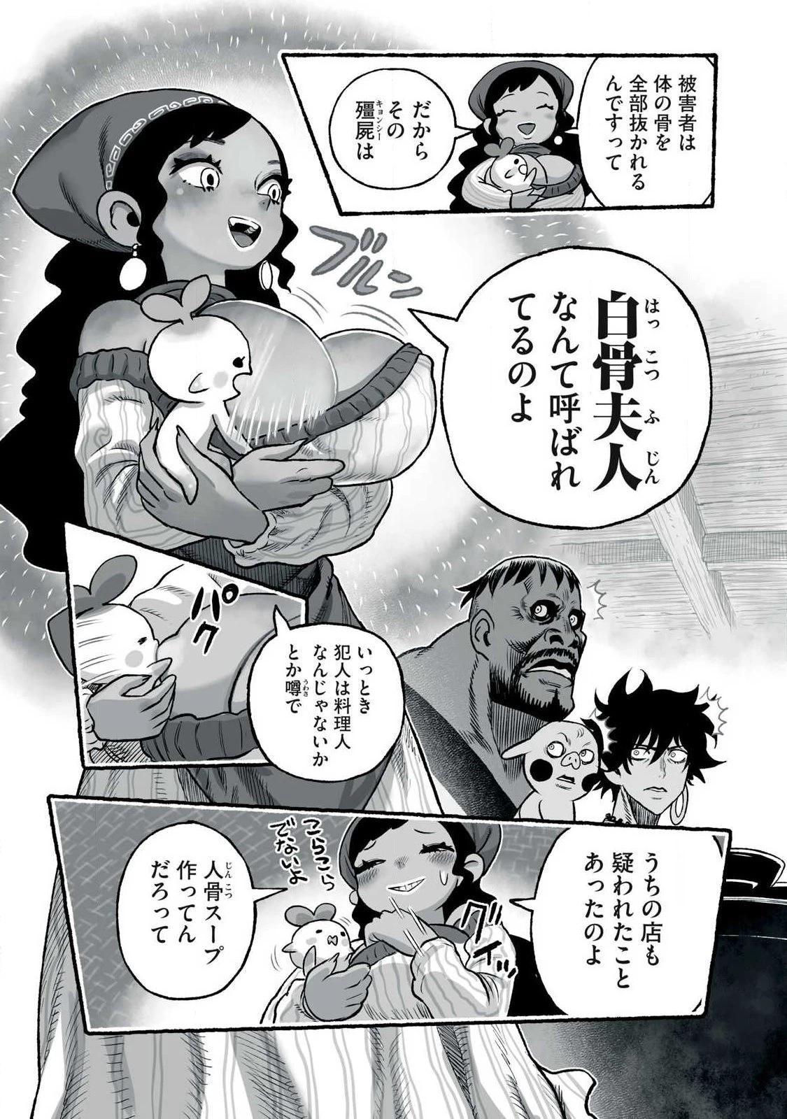 猩猩姫 第30話 - 3