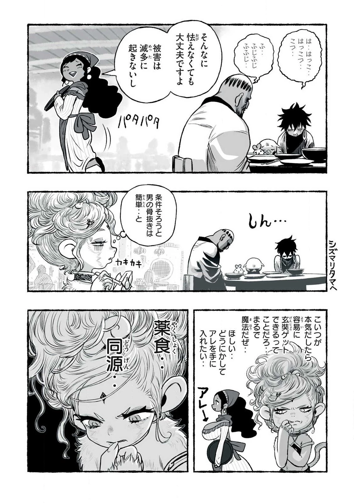 猩猩姫 第30話 - 4