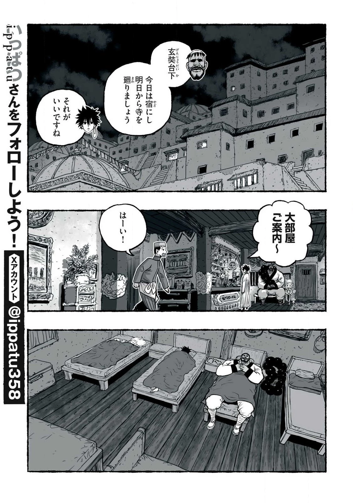 猩猩姫 第30話 - 5