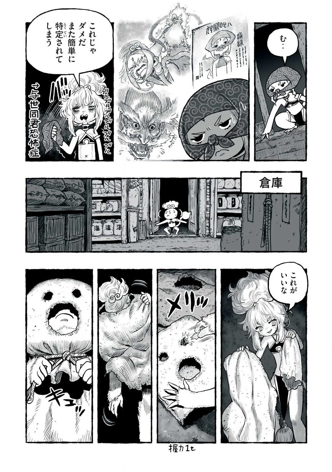 猩猩姫 第30話 - 7