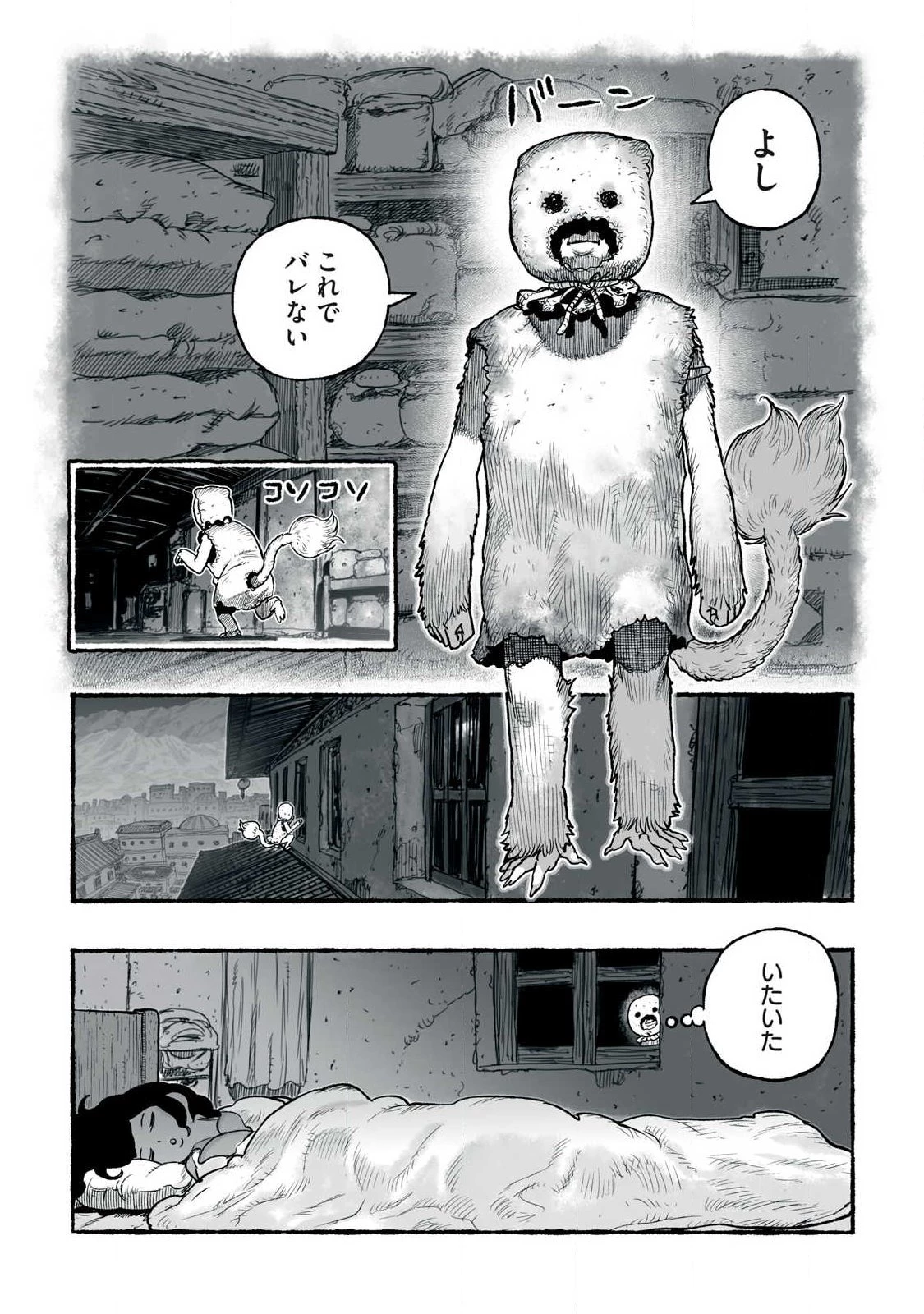 猩猩姫 第30話 - 8