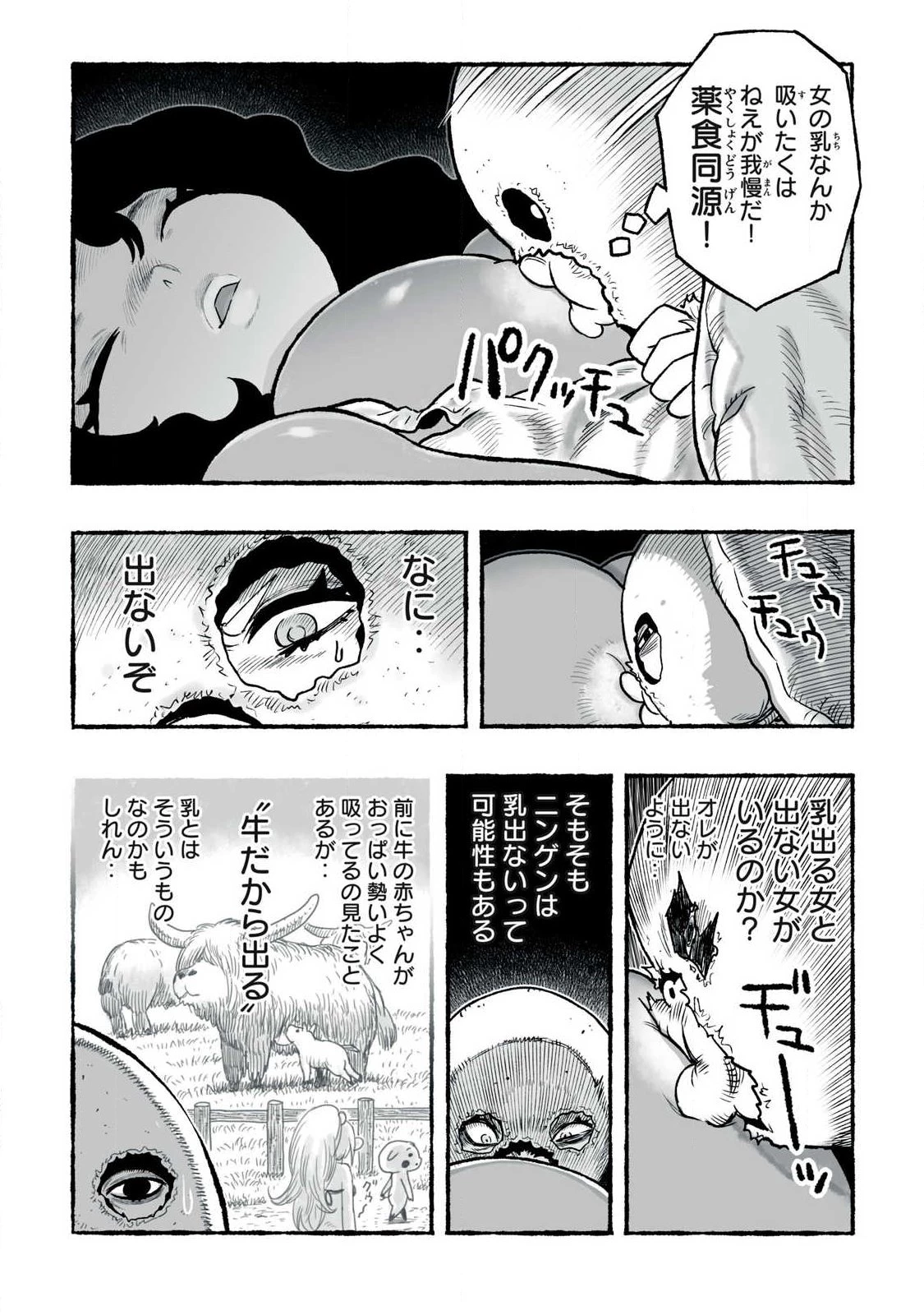 猩猩姫 第30話 - 10