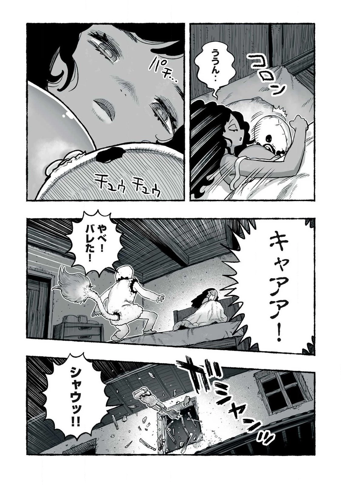 猩猩姫 第30話 - 11