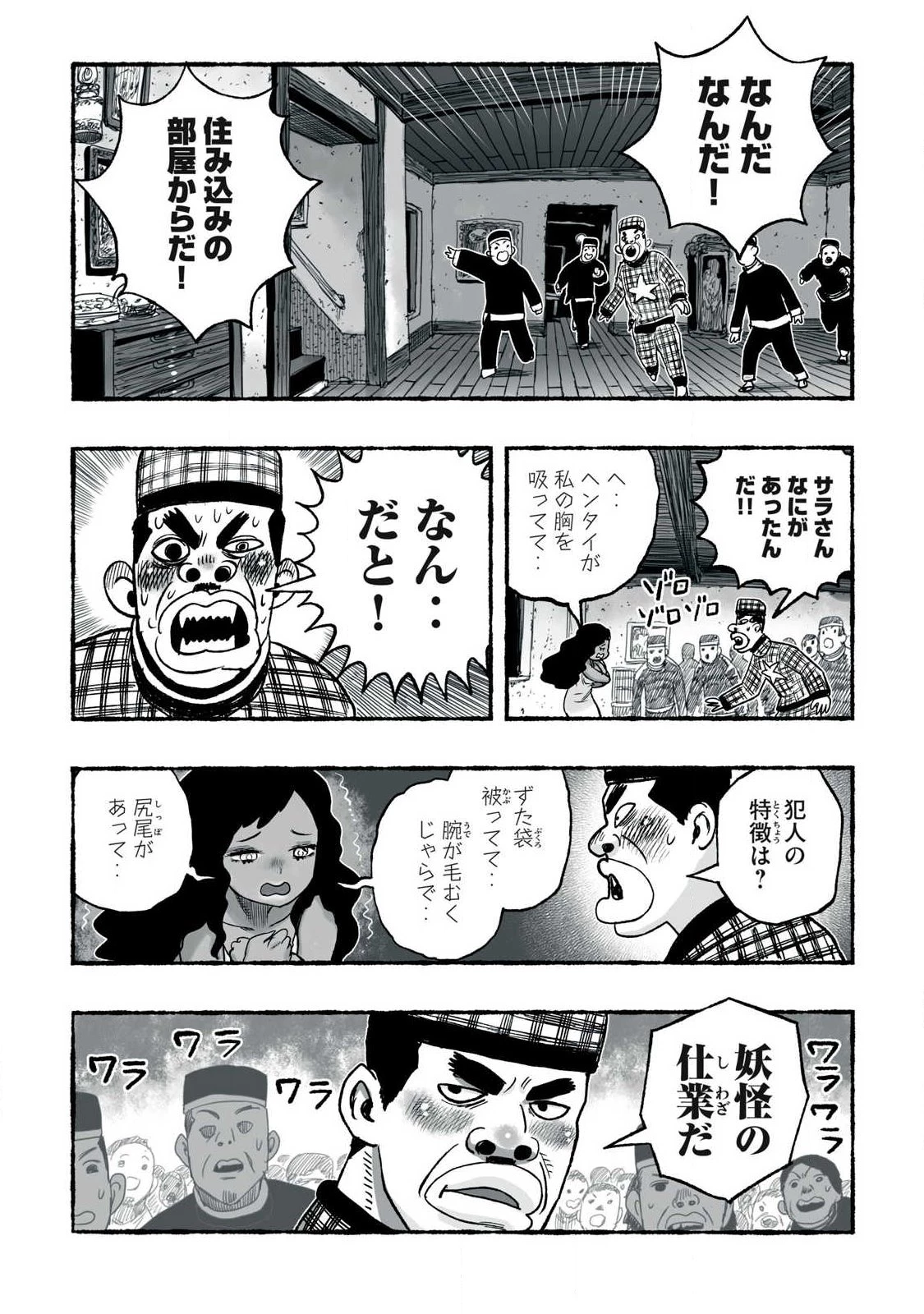 猩猩姫 第30話 - 12