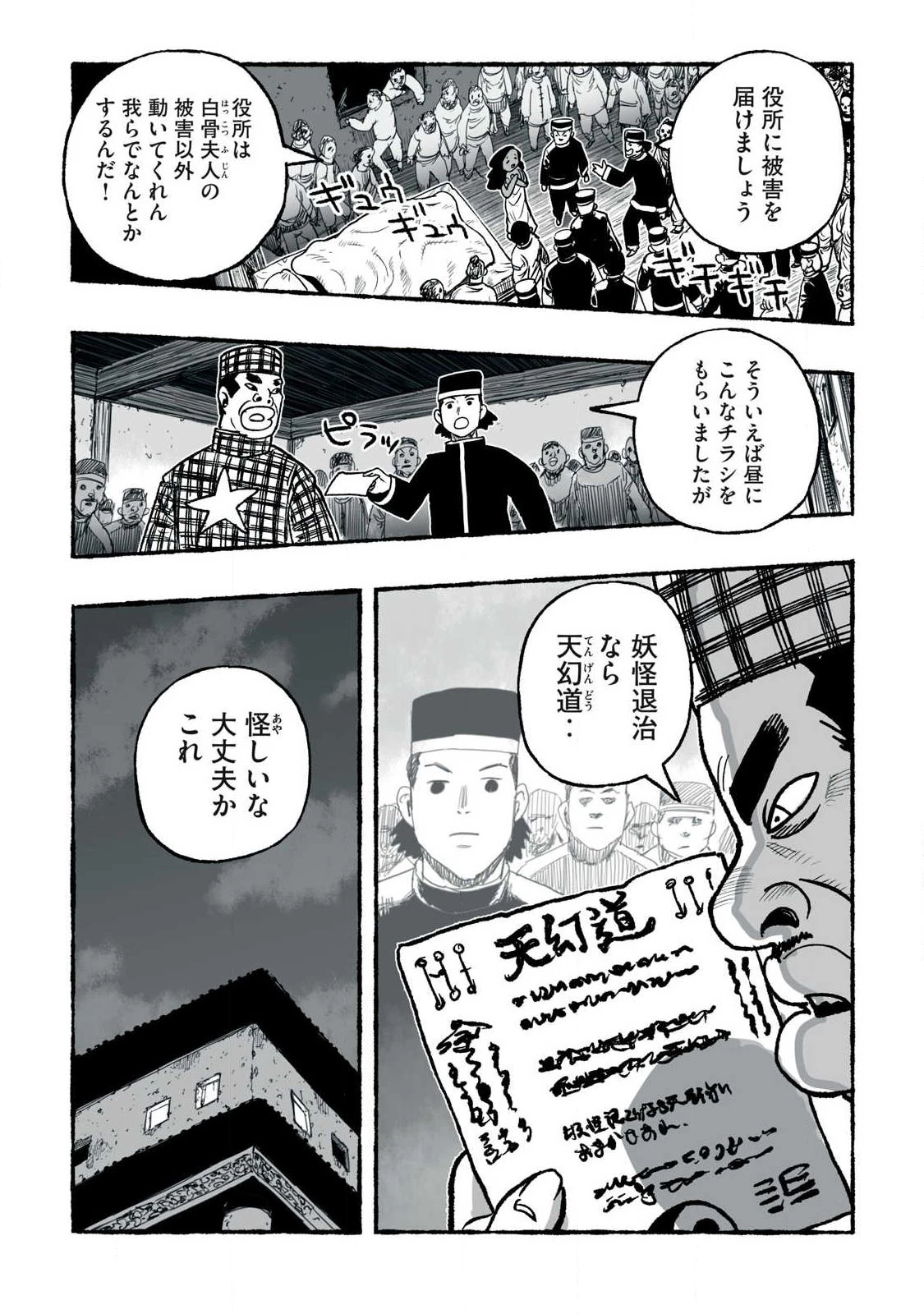 猩猩姫 第30話 - 13