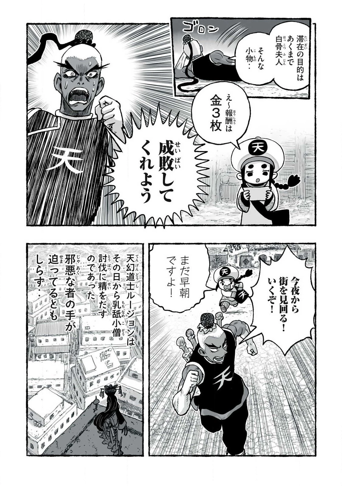 猩猩姫 第30話 - 15