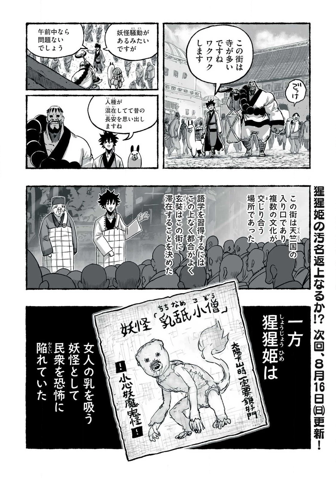 猩猩姫 第30話 - 16