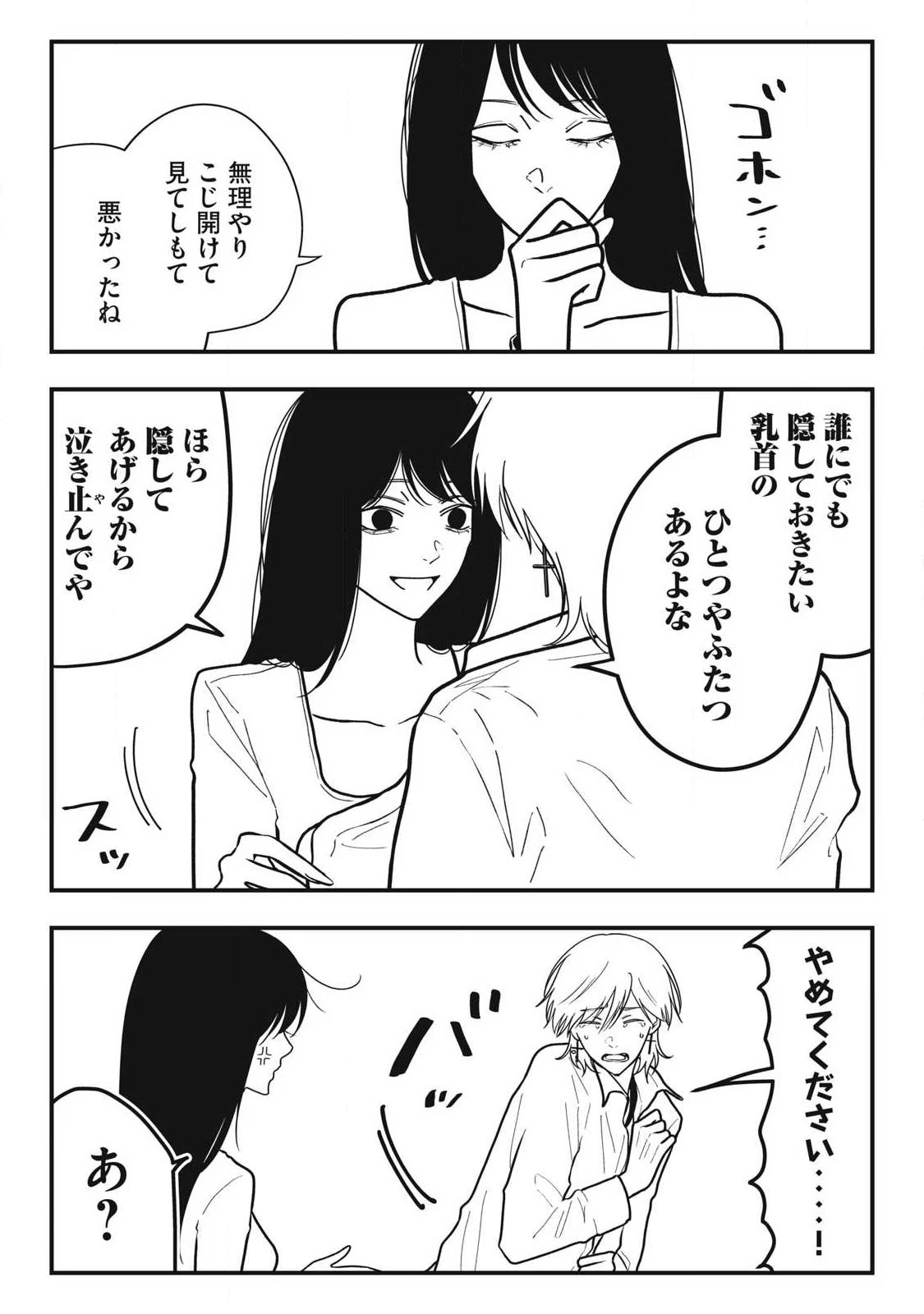 ノカゼのピンクなトリセツ 第32話 - 8