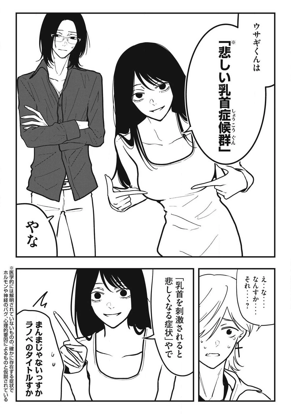 ノカゼのピンクなトリセツ 第32話 - 11