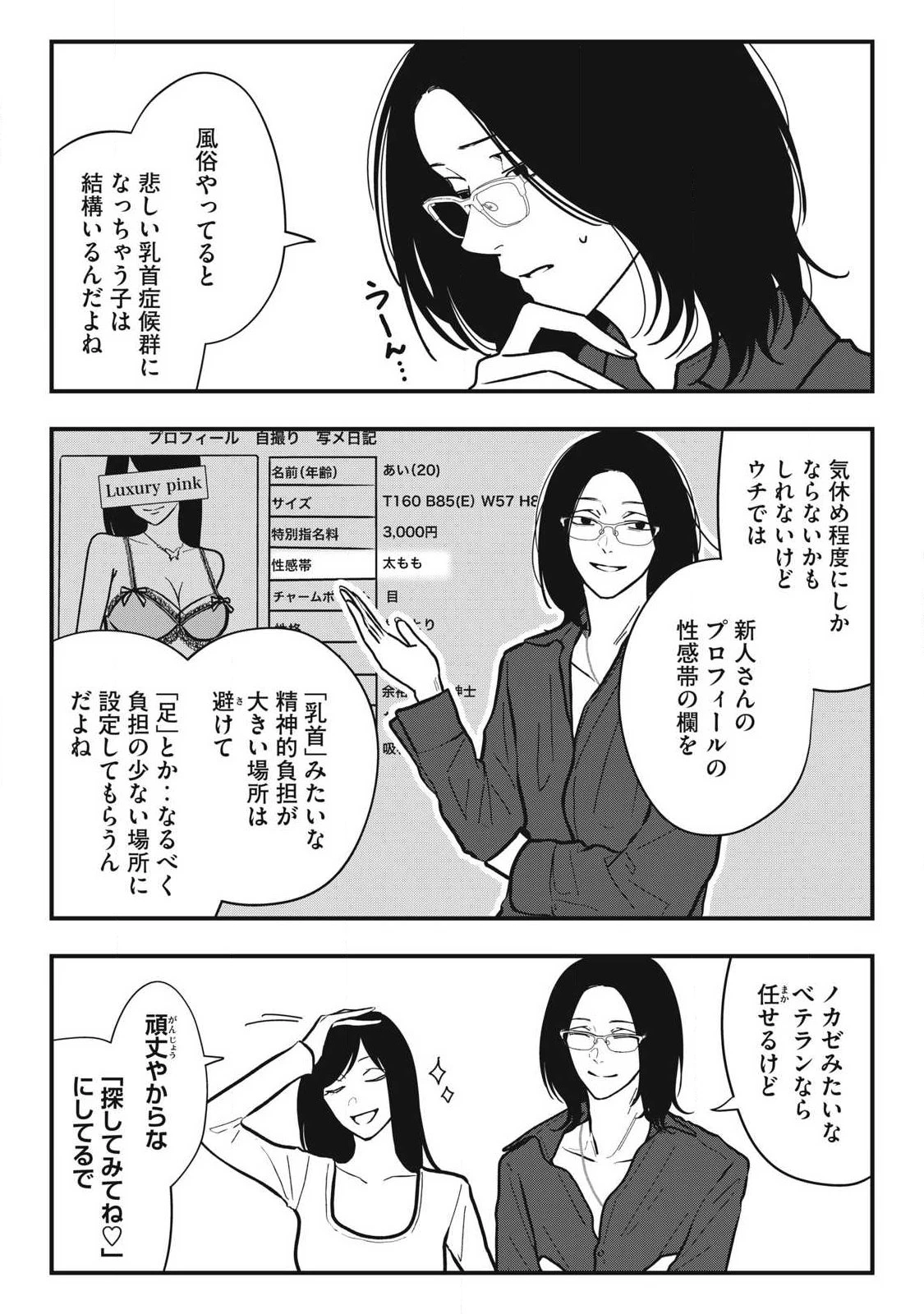 ノカゼのピンクなトリセツ 第32話 - 13