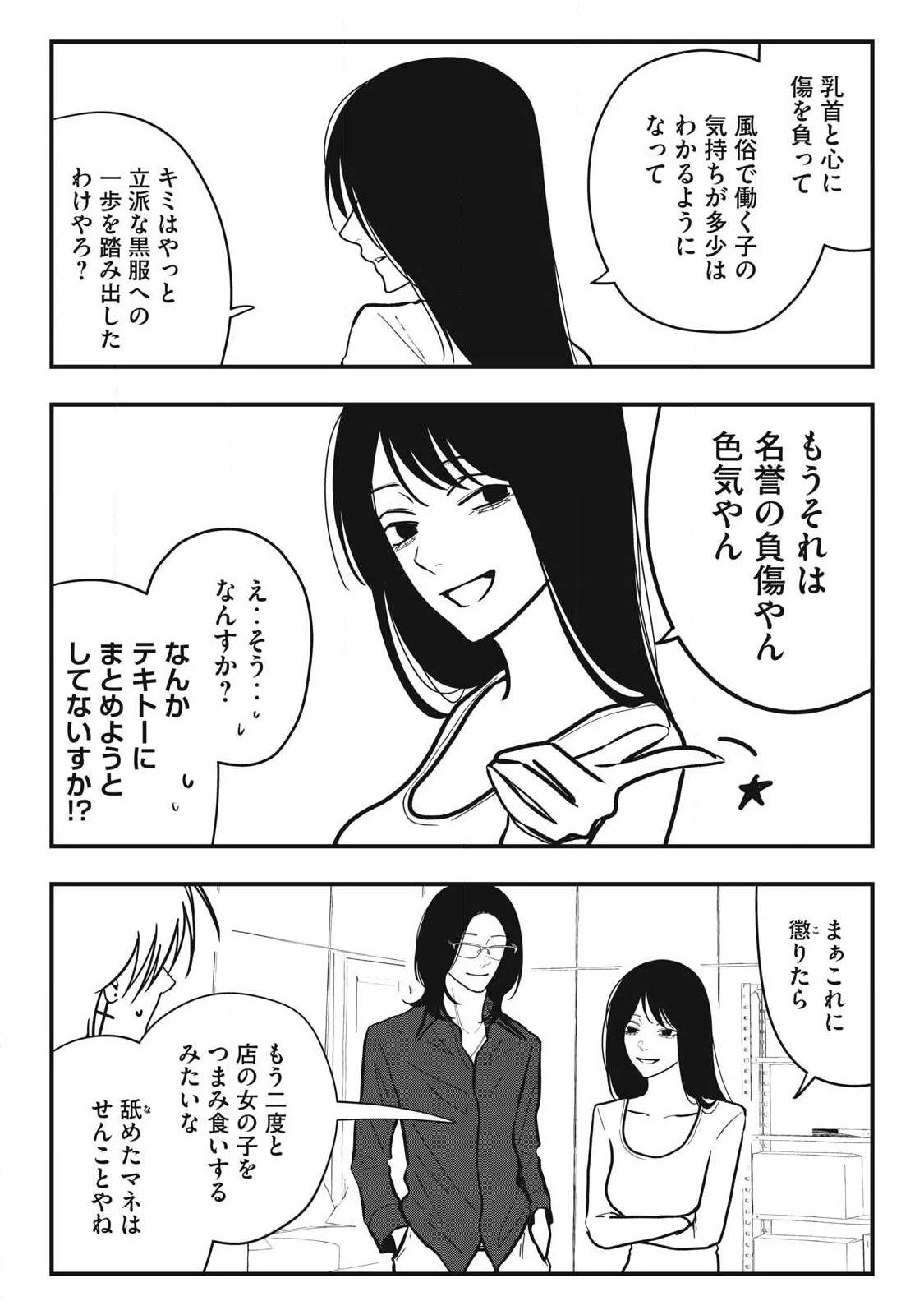 ノカゼのピンクなトリセツ 第32話 - 15