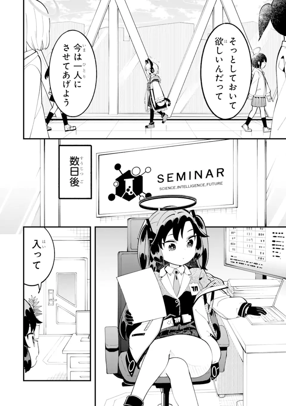 ブルーアーカイブ ゲーム開発部だいぼうけん！ 第40話 - 2