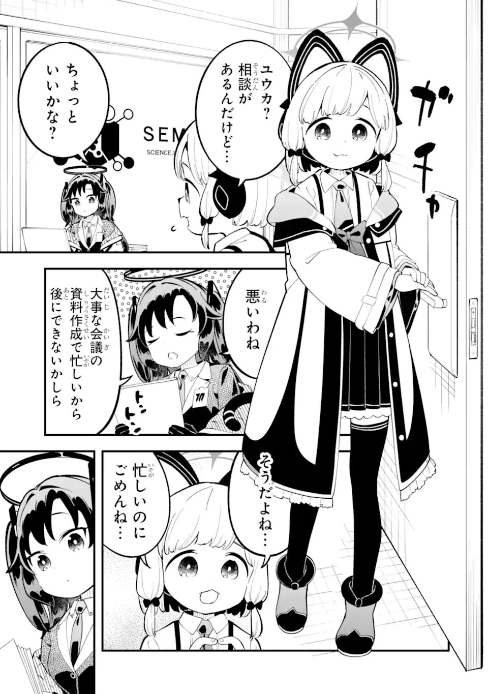 ブルーアーカイブ ゲーム開発部だいぼうけん！ 第40話 - 3