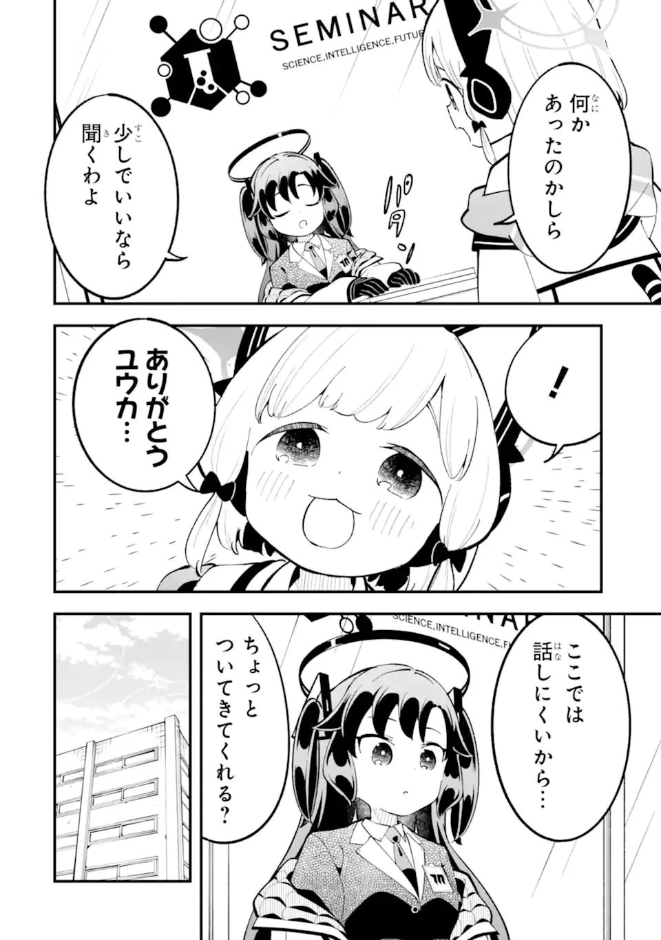 ブルーアーカイブ ゲーム開発部だいぼうけん！ 第40話 - 4