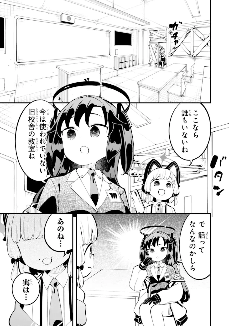 ブルーアーカイブ ゲーム開発部だいぼうけん！ 第40話 - 5